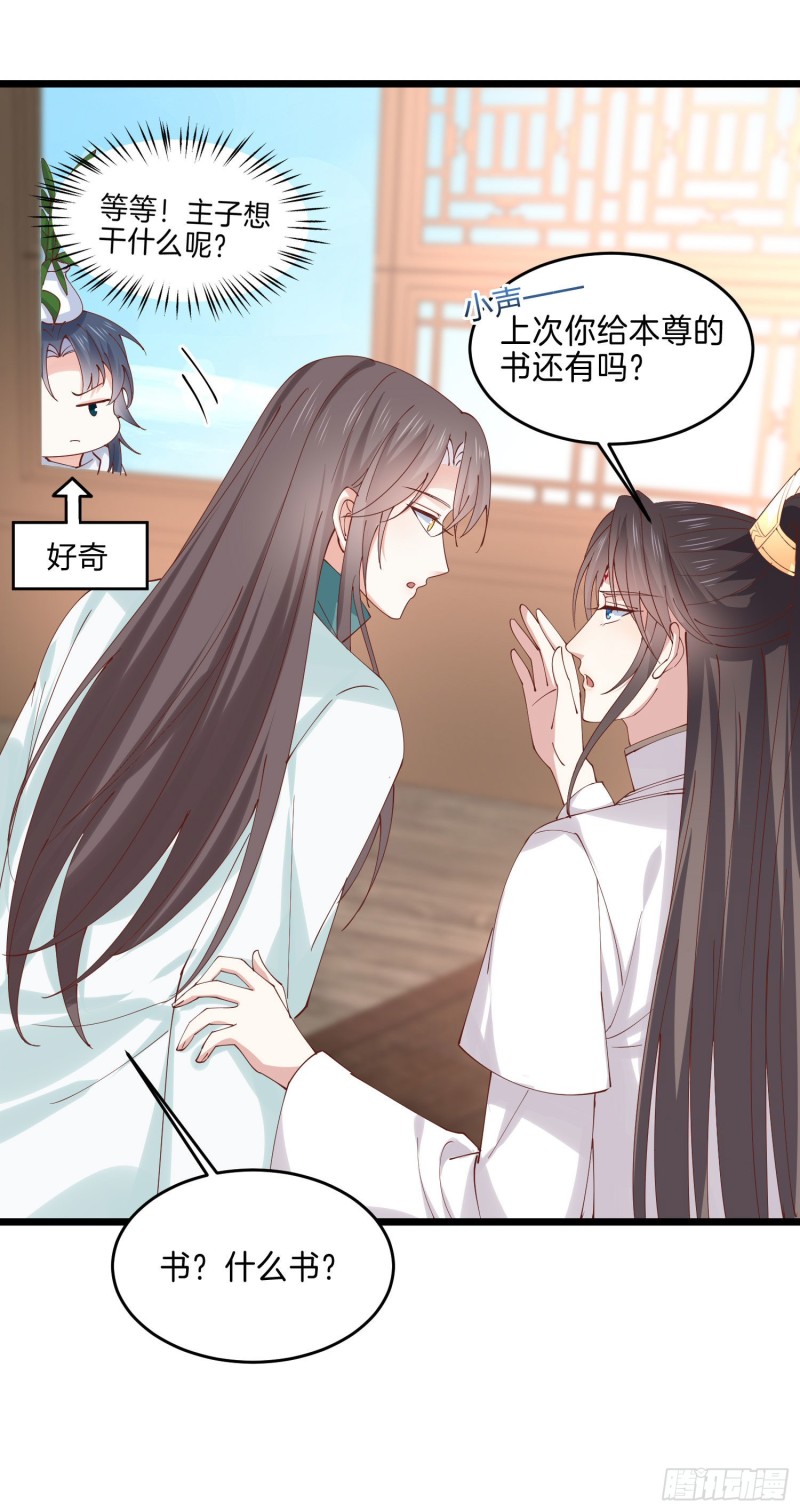 至尊瞳术师绝世大小姐男主叫什么漫画,第二百五十二话 暗中窥伺1图
