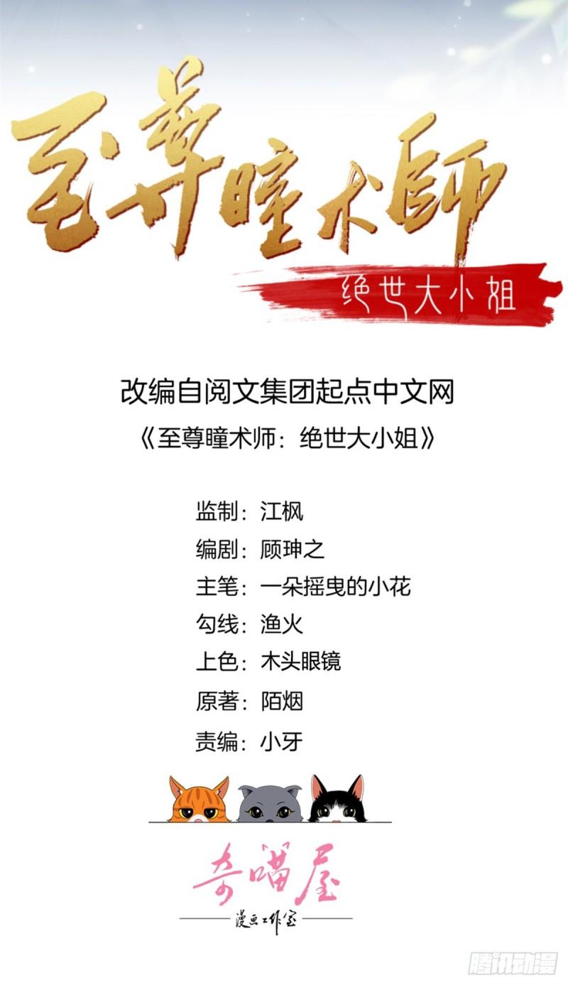 至尊瞳术师绝世大小姐男主叫什么漫画,第二百六十一话 论猪爷的魅力2图