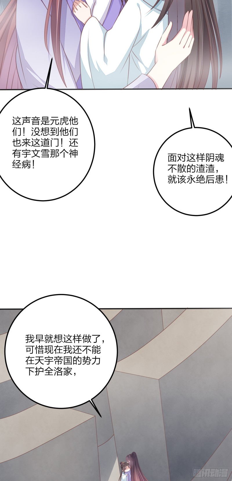 至尊瞳术师：绝世大小姐漫画,第一百五十话 反派作妖1图
