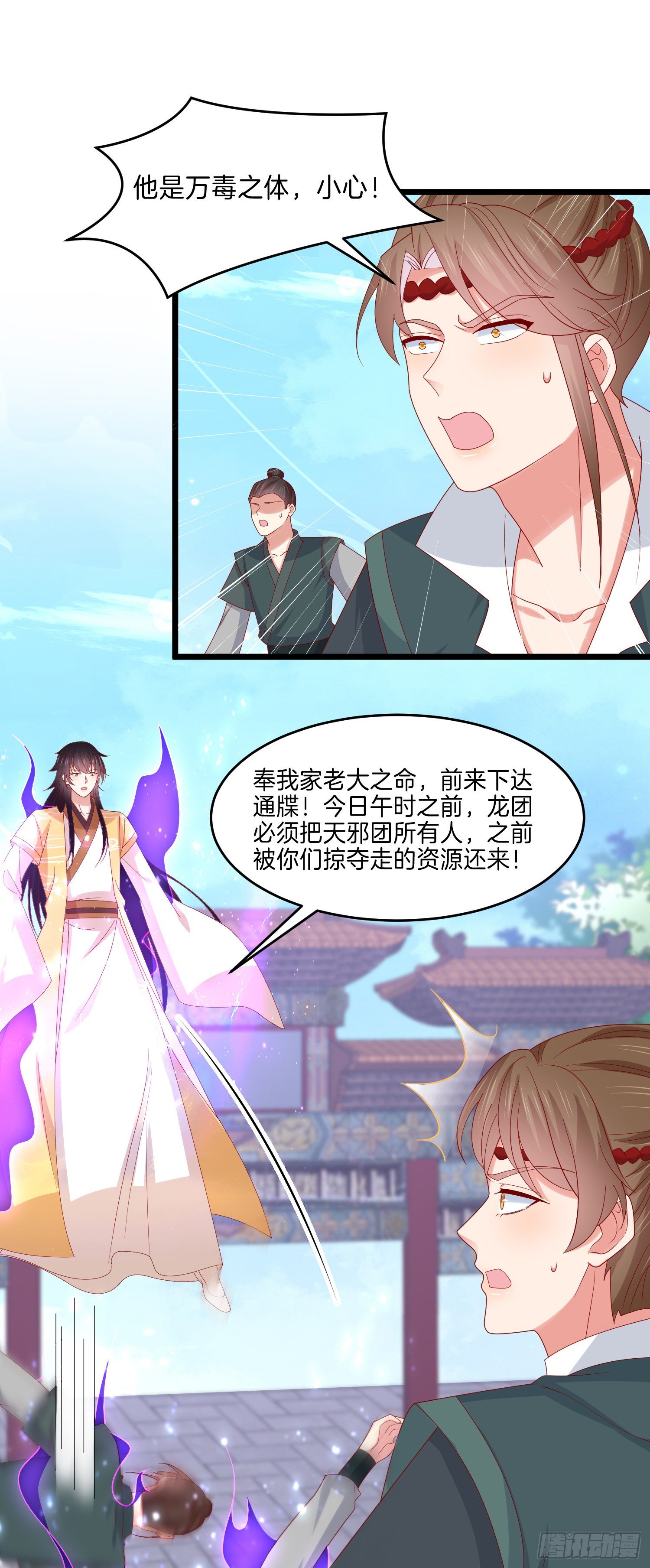 至尊瞳术师：绝世大小姐漫画,第二百八十六话 宣战2图