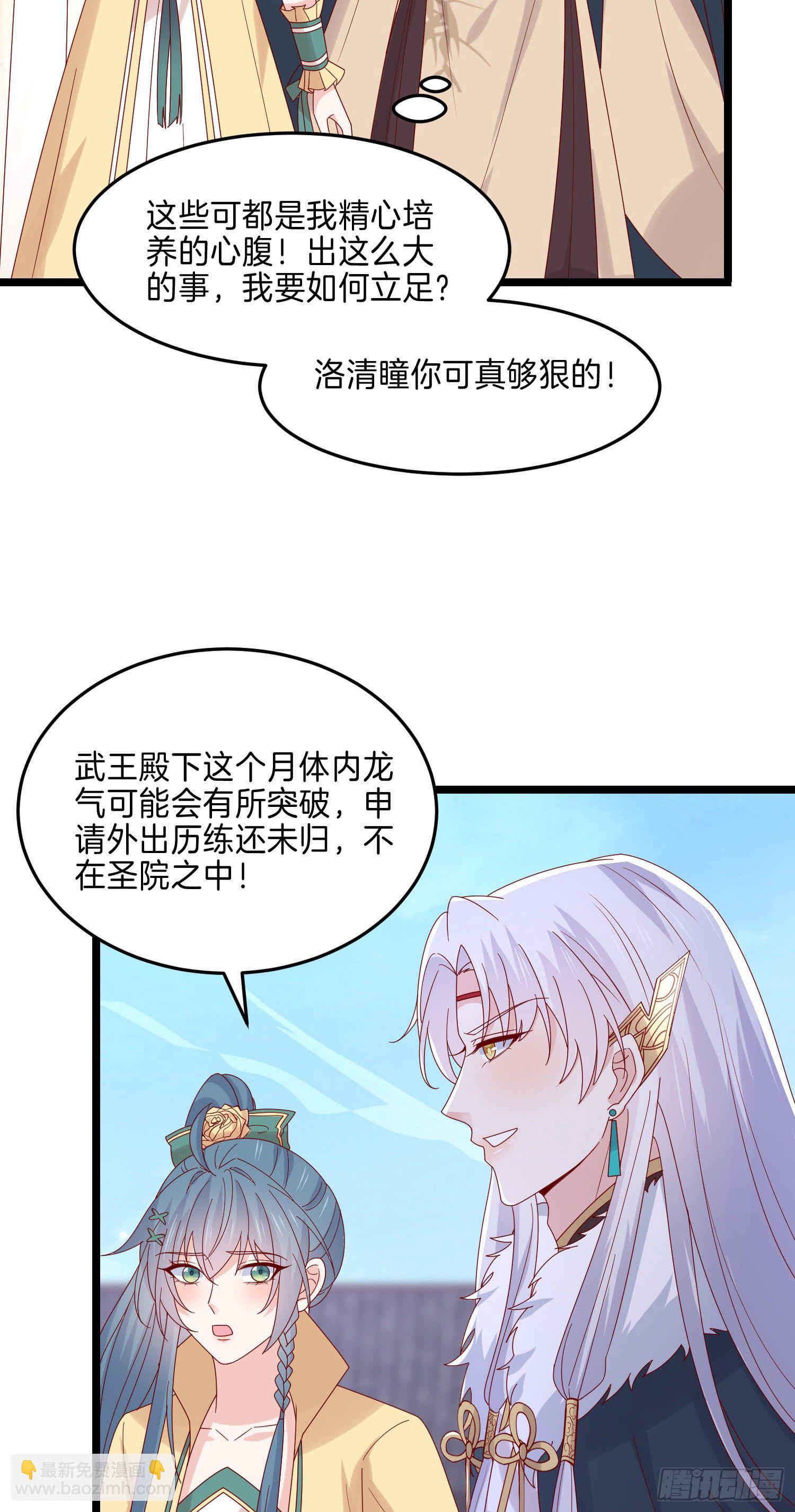 至尊瞳术师：绝世大小姐漫画,第二百七十九话 为情而醉1图