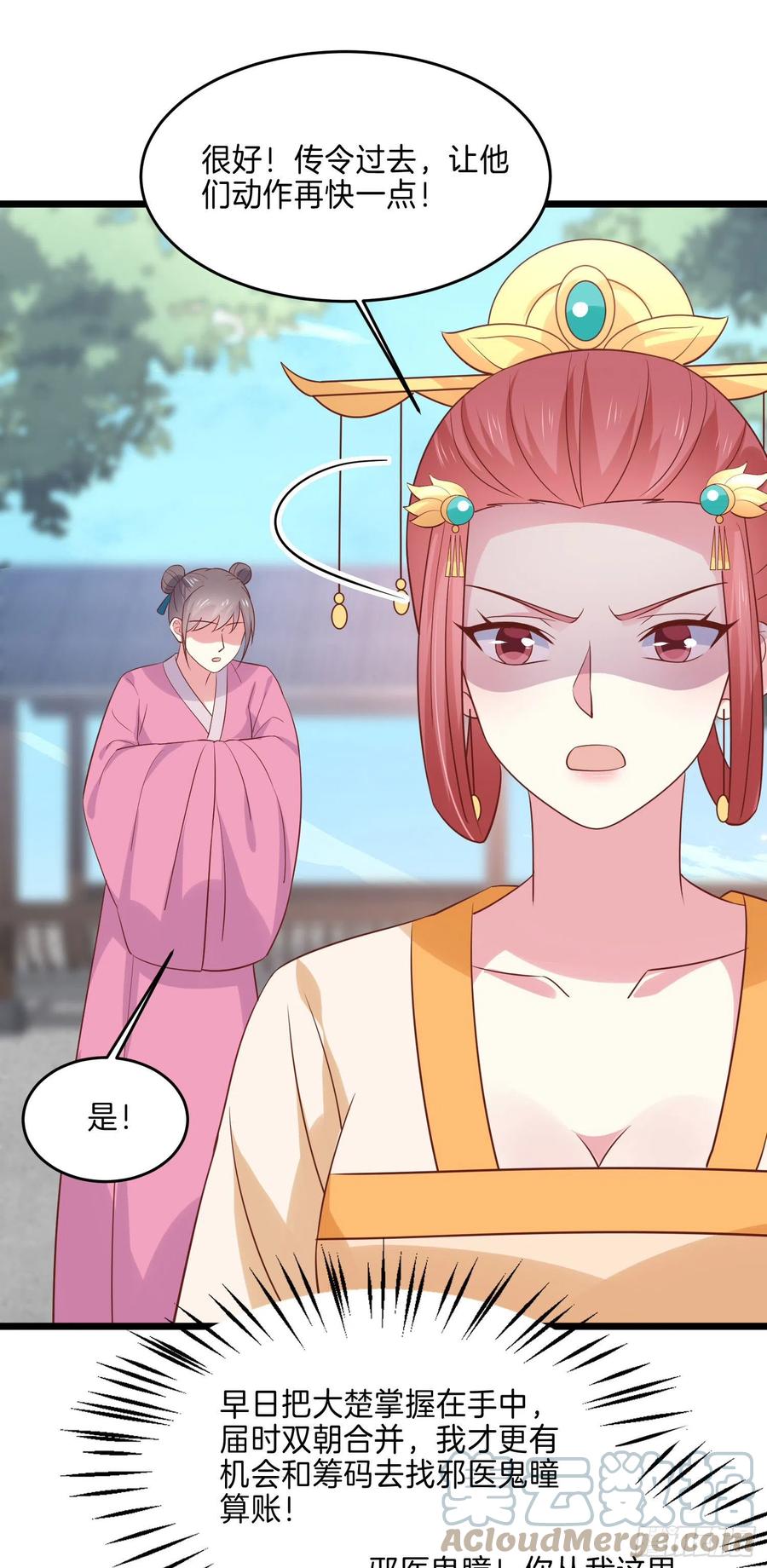 至尊瞳术师：绝世大小姐漫画,第二百三十五话 相遇1图