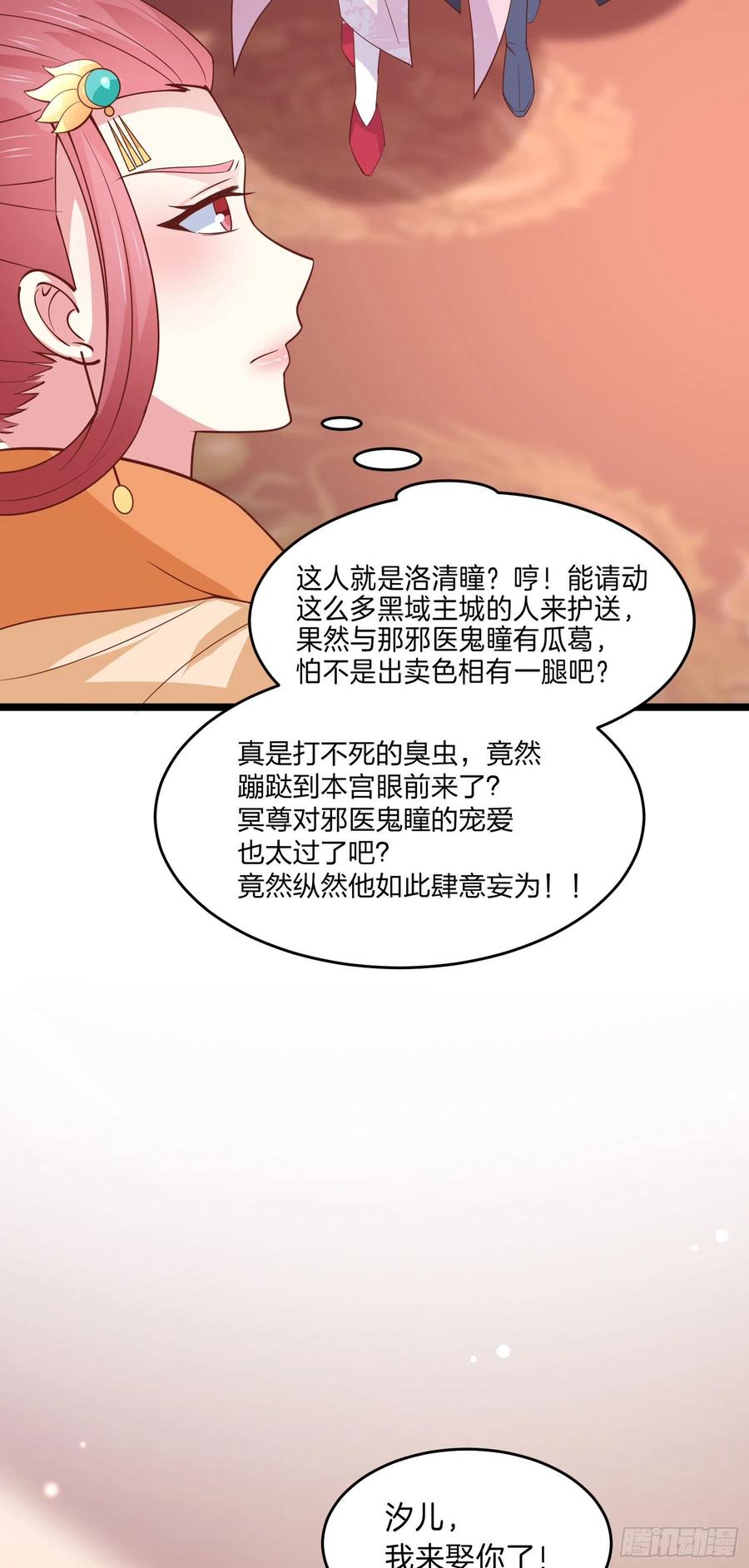 至尊瞳术师绝世大小姐男主叫什么漫画,第二百三十九话 尊主驾到2图