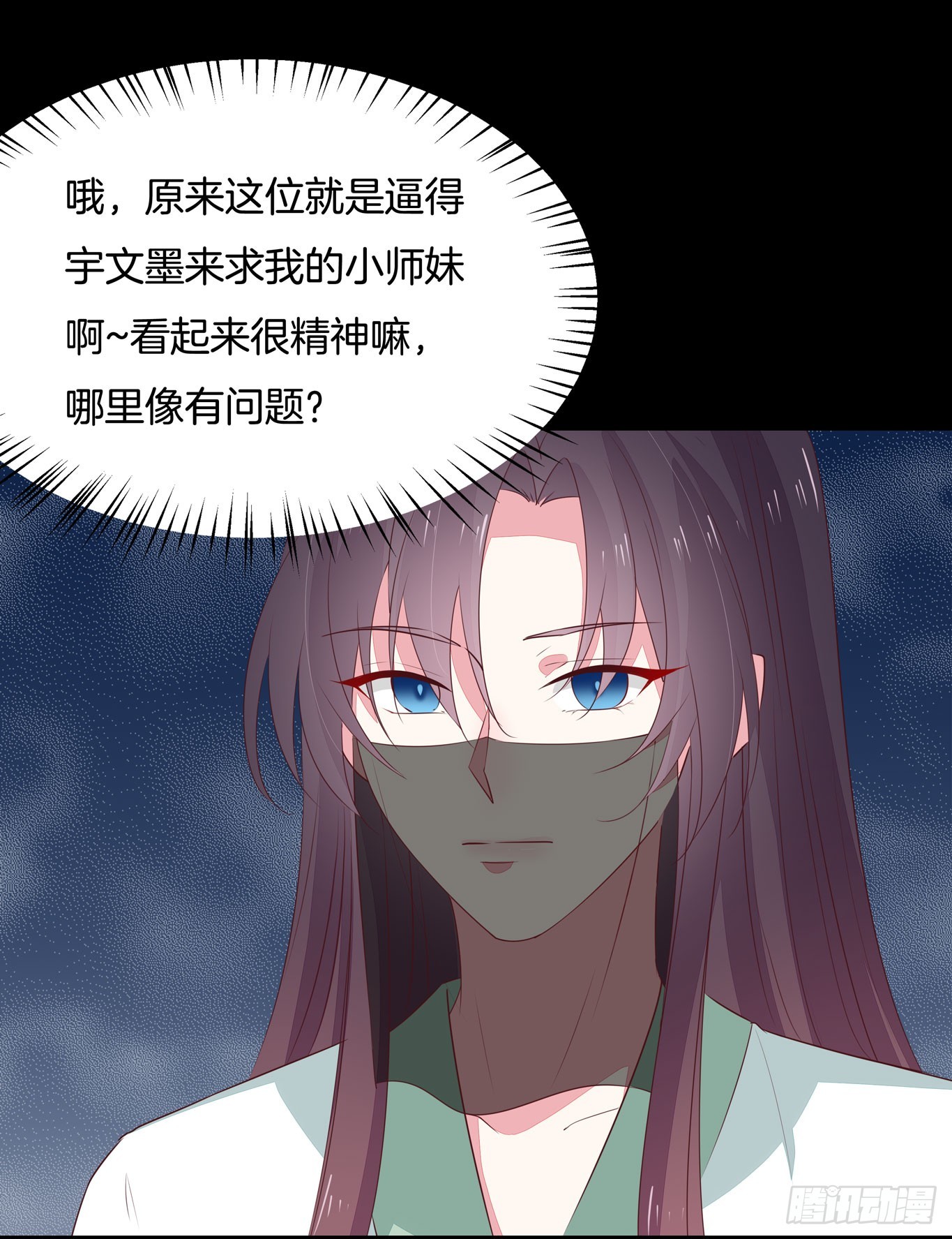 至尊瞳术师绝世大小姐男主叫什么漫画,第四十四话 恶毒小师妹2图