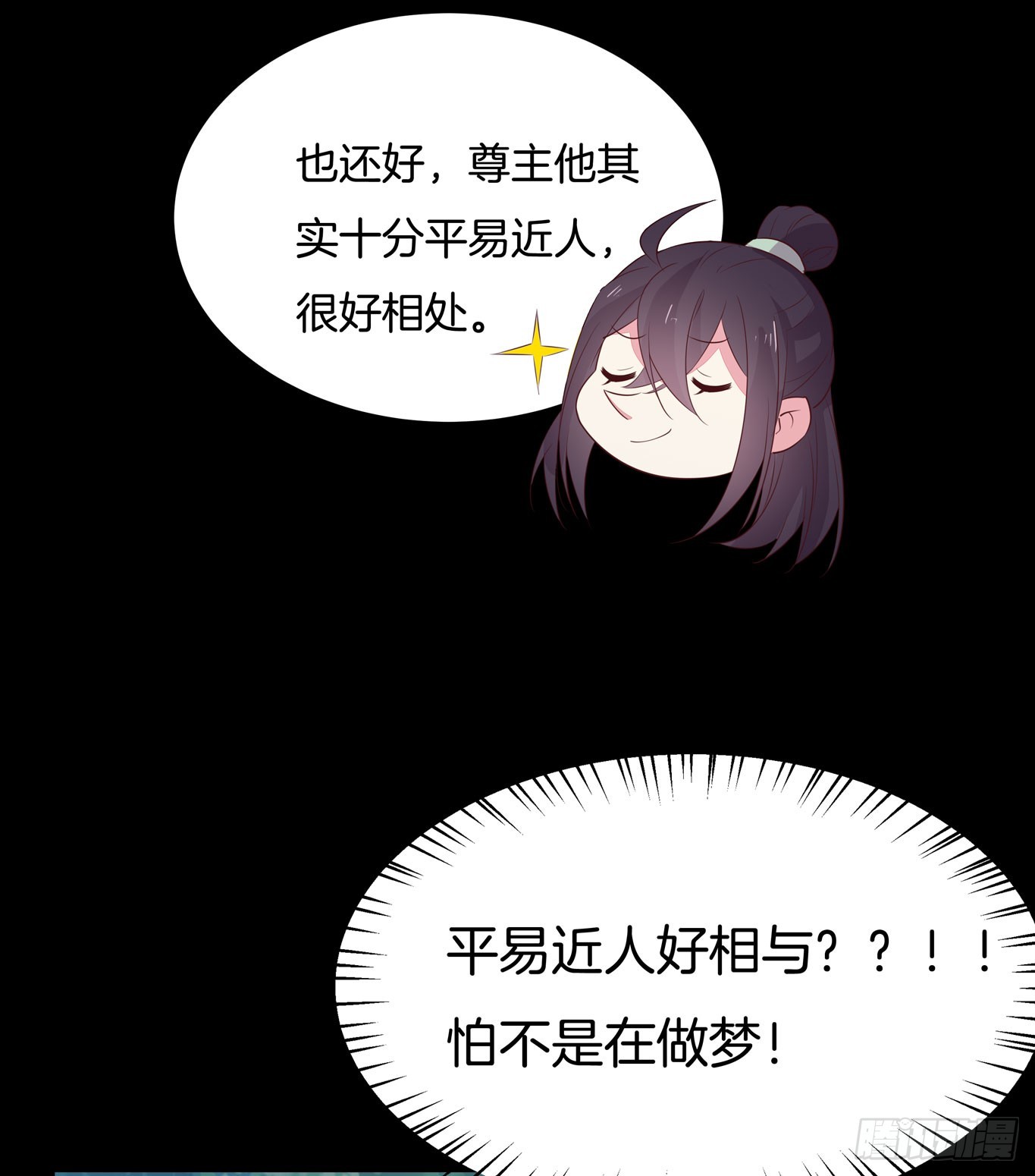 至尊瞳术师绝世大小姐男主叫什么漫画,第四十话 被发现了？1图