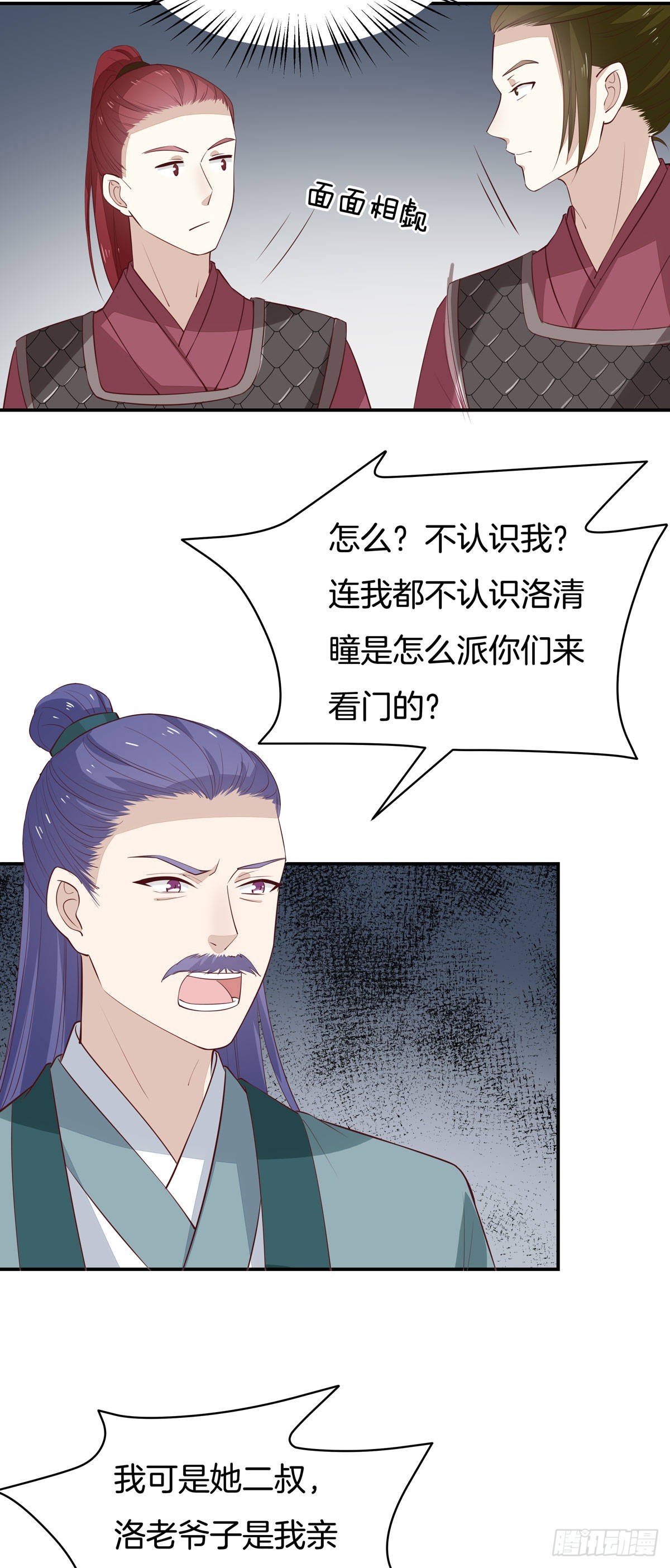 至尊瞳术师绝世大小姐男主叫什么漫画,第六十六话 以身代之1图