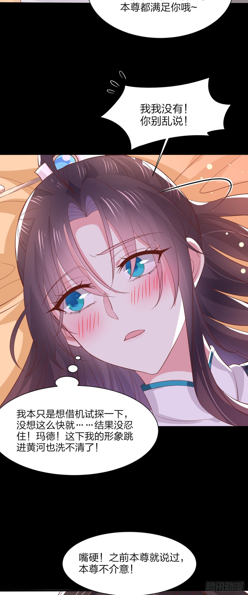 至尊瞳术师绝世大小姐男主叫什么漫画,第一百八十九话 喜欢吗？2图