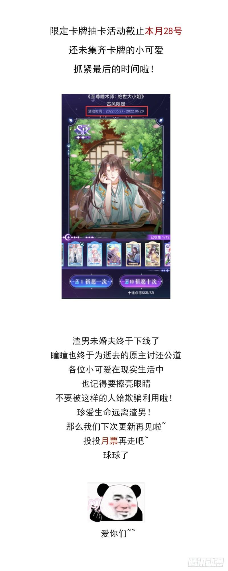 至尊瞳术师绝世大小姐男主叫什么漫画,第三百零四话 渣男下线1图