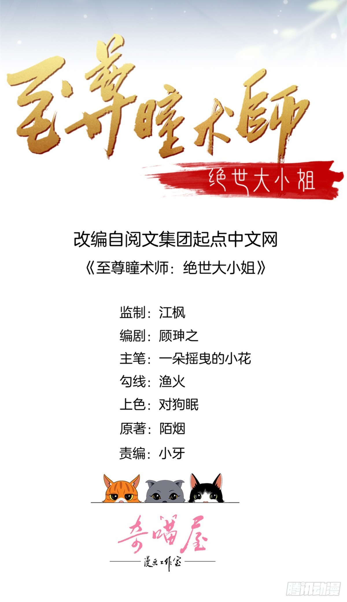 至尊瞳术师绝世大小姐男主叫什么漫画,第六十话 害羞的尊主大人2图