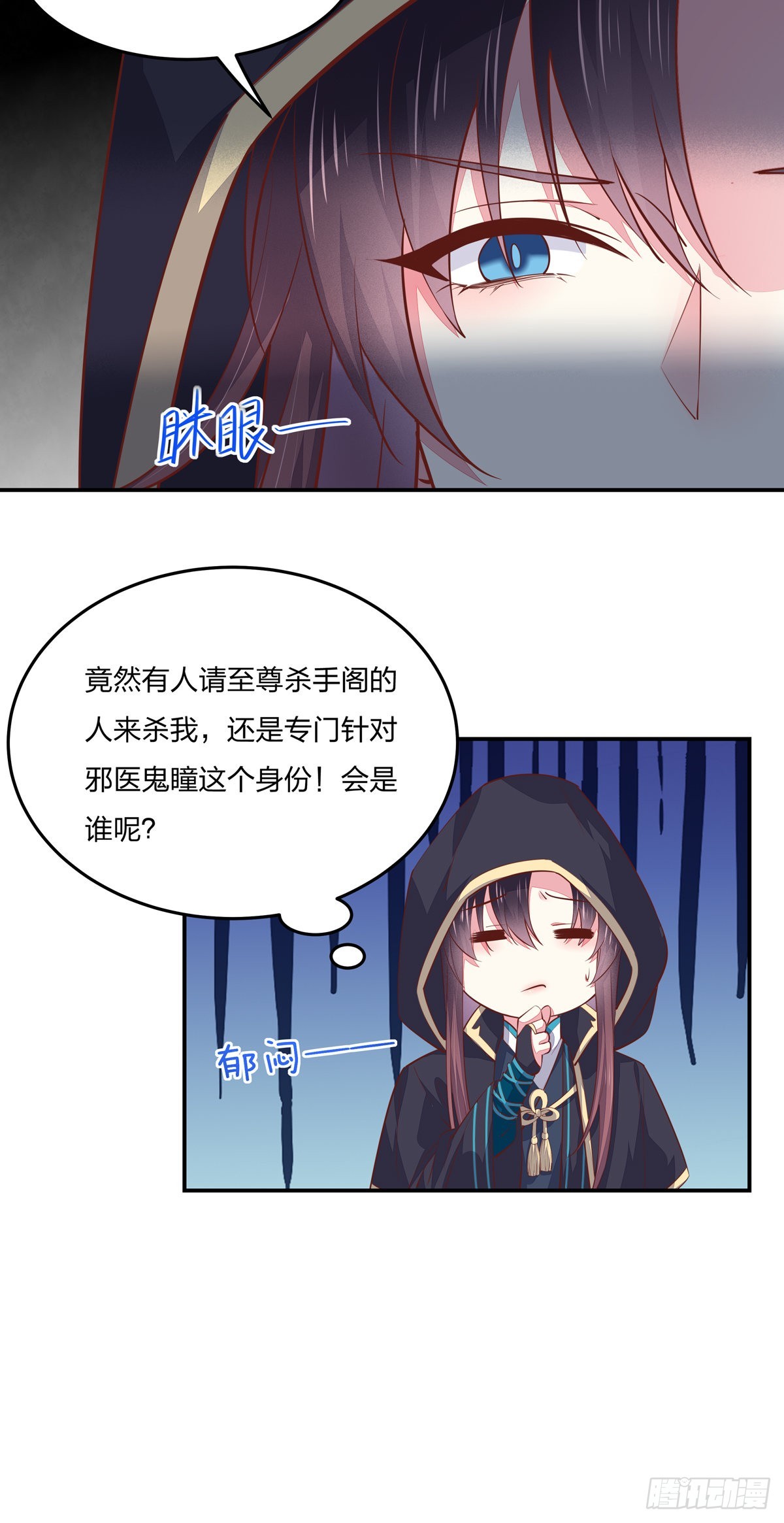 至尊瞳术师：绝世大小姐漫画,第八十四话 命悬一线1图