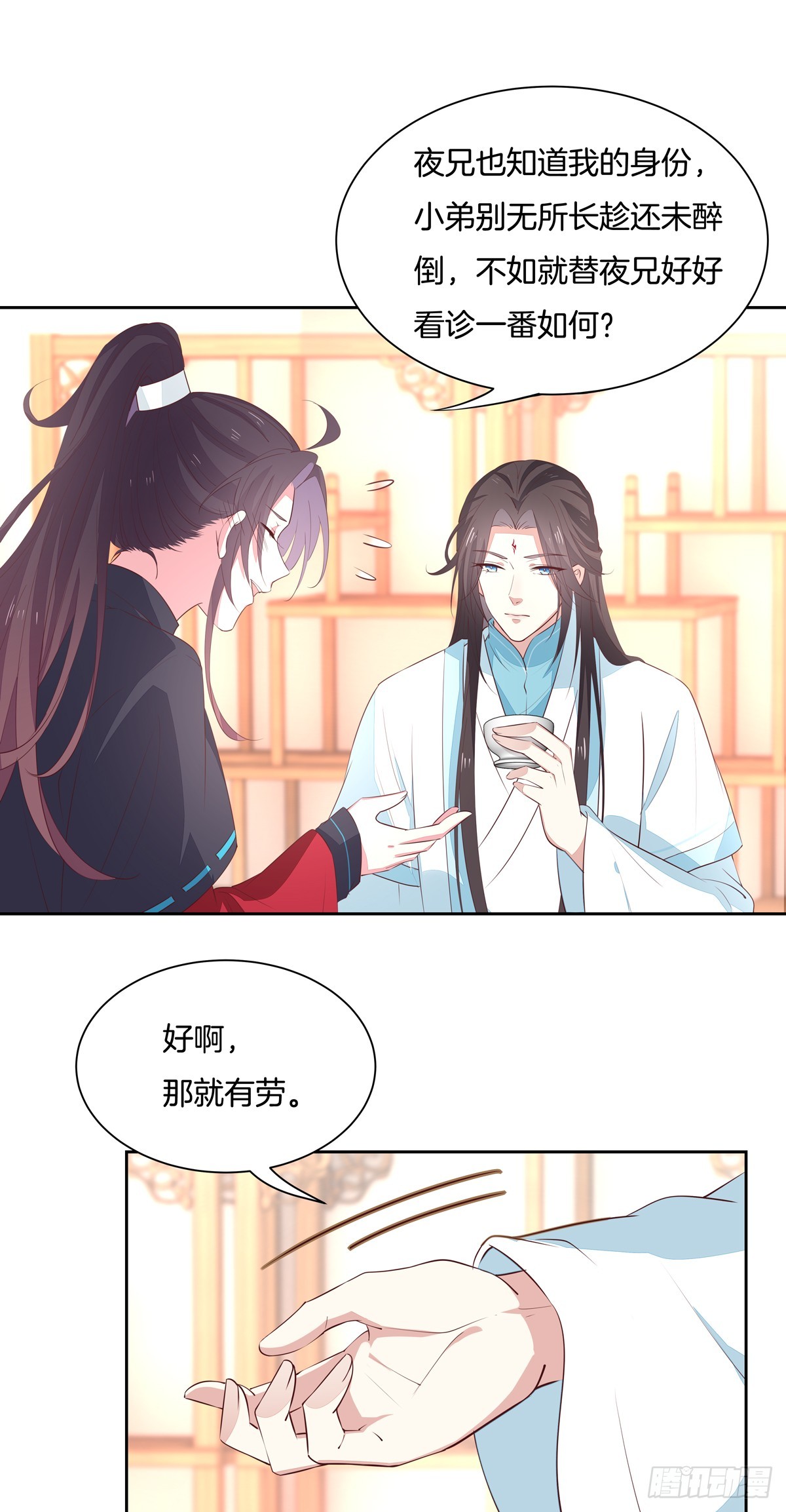 至尊瞳术师：绝世大小姐漫画,第六十话 害羞的尊主大人2图