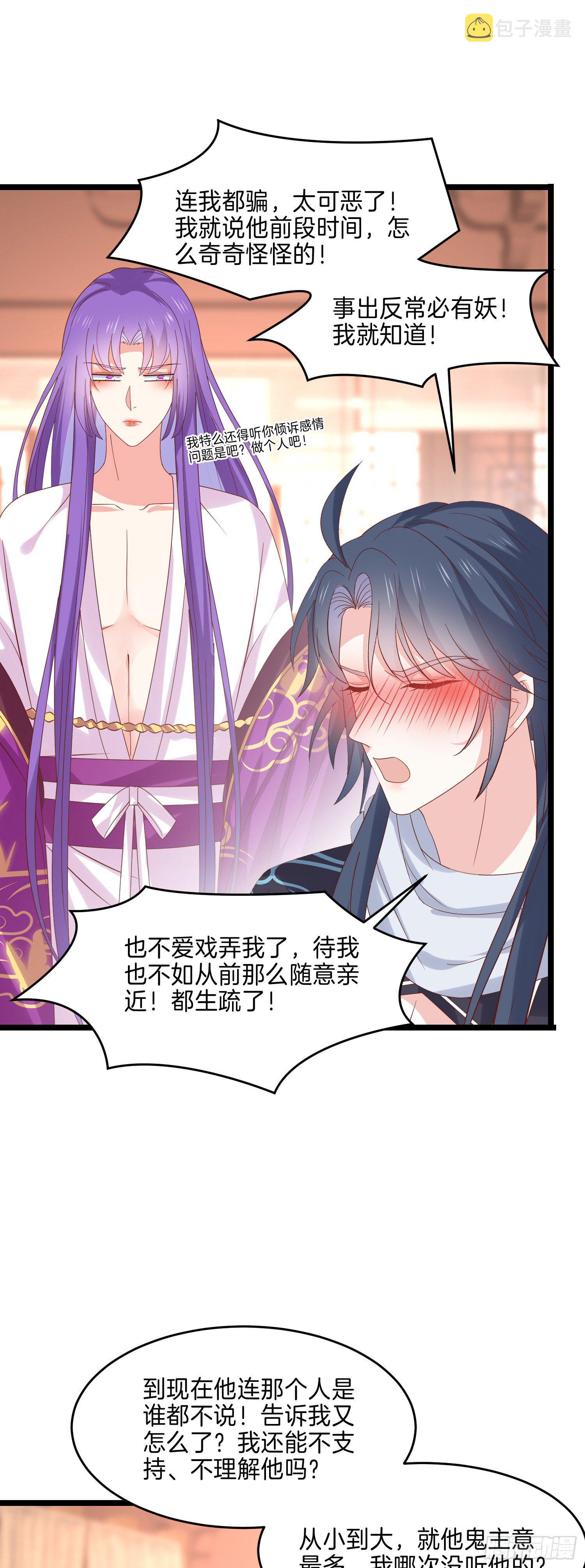 至尊瞳术师绝世大小姐男主叫什么漫画,第二百七十九话 为情而醉2图