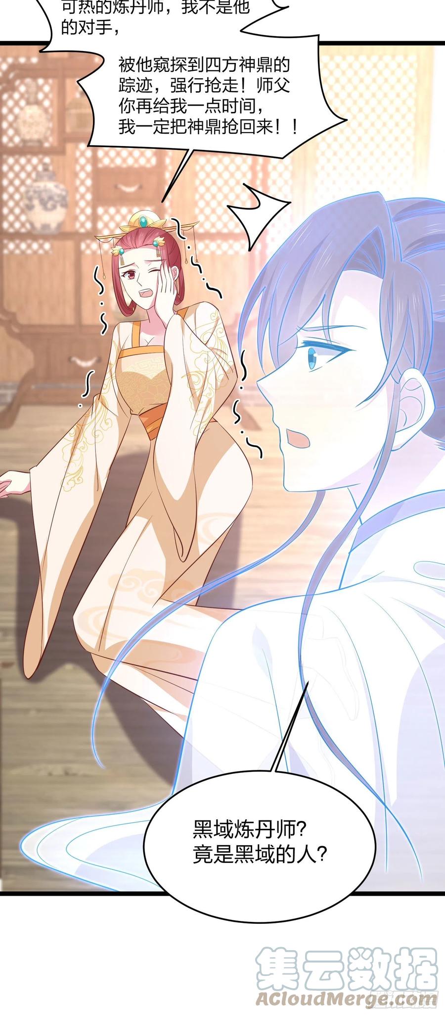 至尊瞳术师绝世大小姐男主叫什么漫画,第二百三十五话 相遇1图