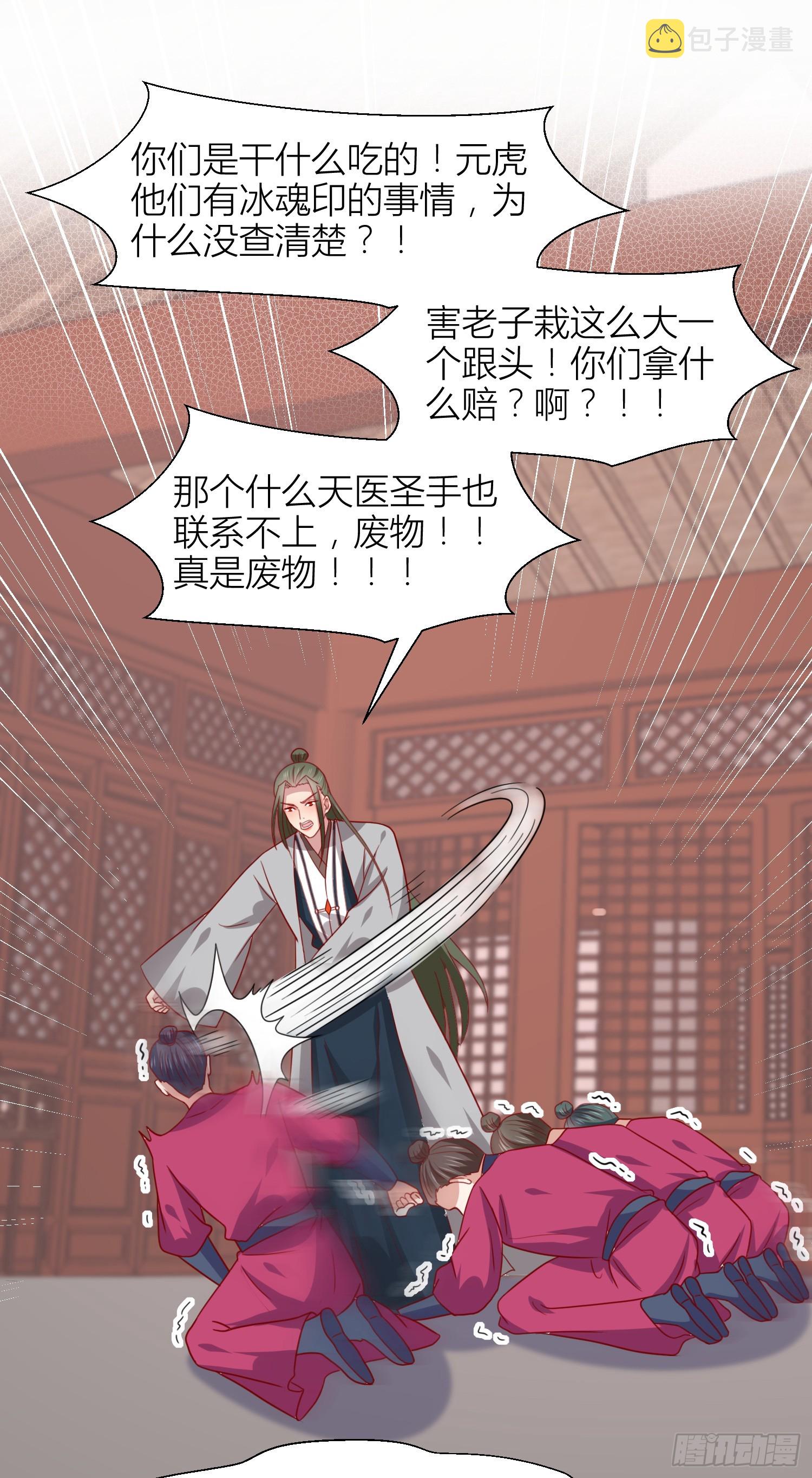 至尊瞳术师绝世大小姐男主叫什么漫画,第三百四十三话 黑化的宇文墨2图