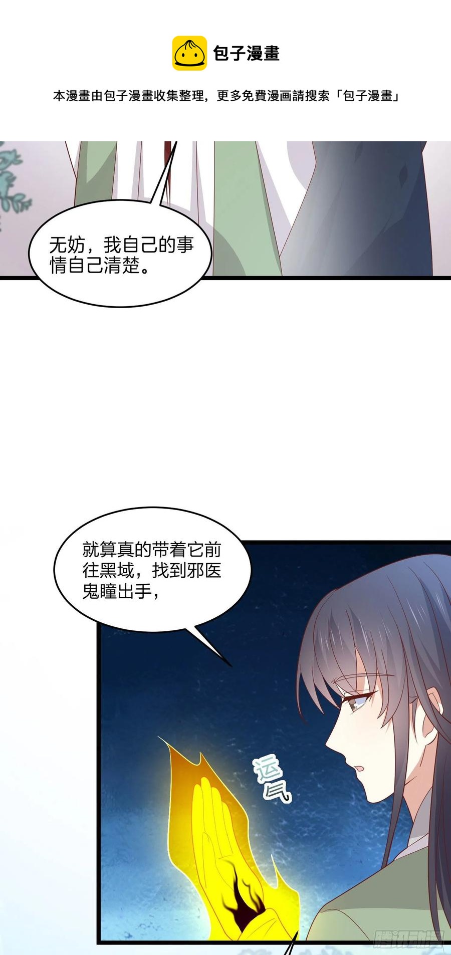 至尊瞳术师绝世大小姐男主叫什么漫画,第二百六十话 我可以吻你吗？2图