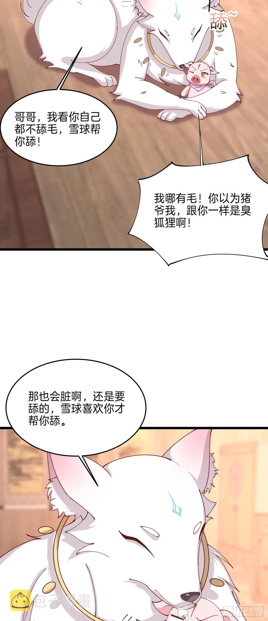 至尊瞳术师绝世大小姐男主叫什么漫画,第二百四十八话 瞳瞳又跑啦2图