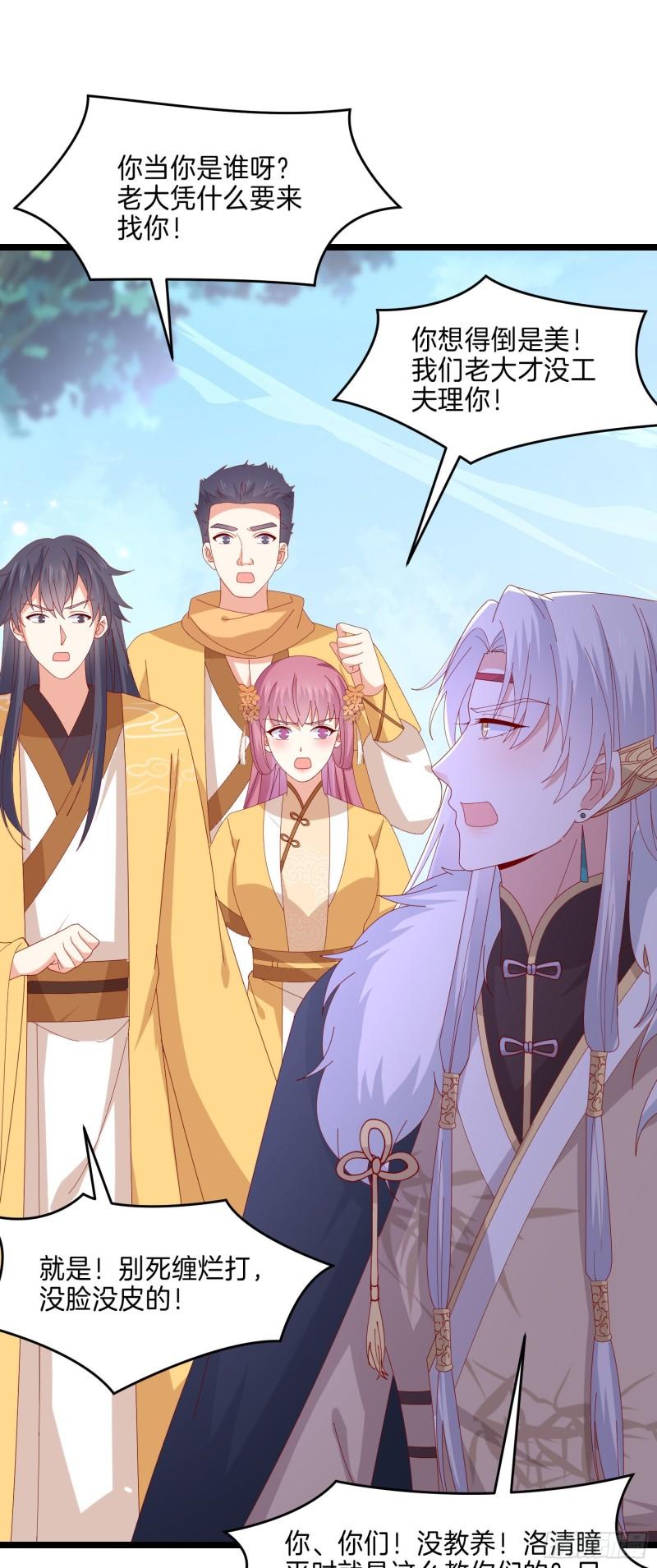至尊瞳术师绝世大小姐男主叫什么漫画,第二百九十四话 死缠烂打1图