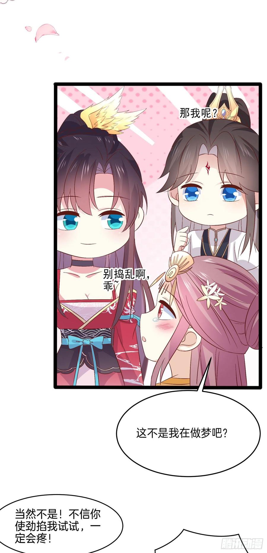 至尊瞳术师：绝世大小姐漫画,第二百四十六话 打情骂俏？2图