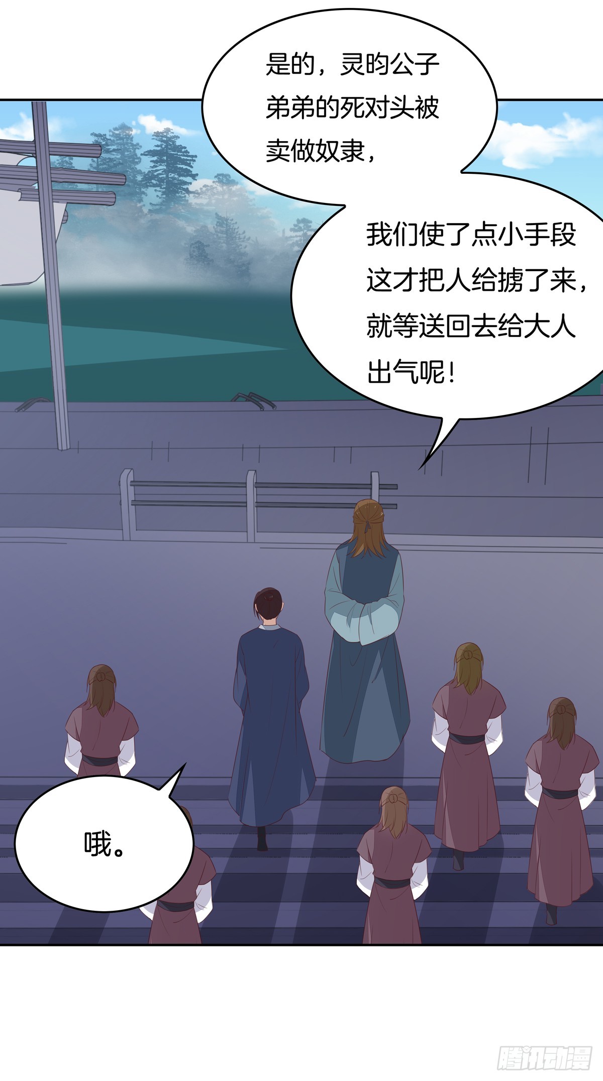 至尊瞳术师绝世大小姐男主叫什么漫画,第四十七话 乖乖等我回来2图