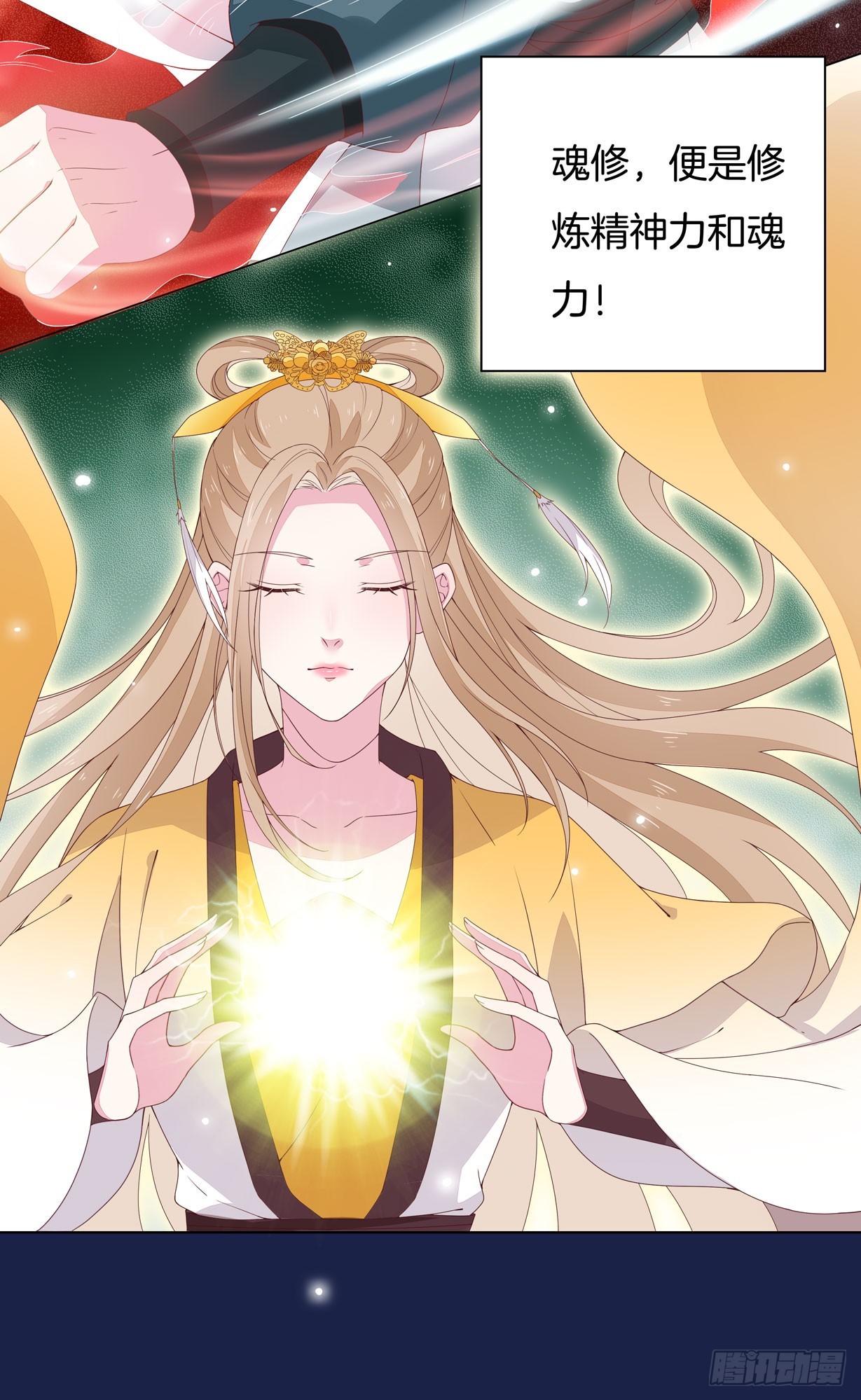 至尊瞳术师绝世大小姐男主叫什么漫画,第十八话 亲自捉人2图