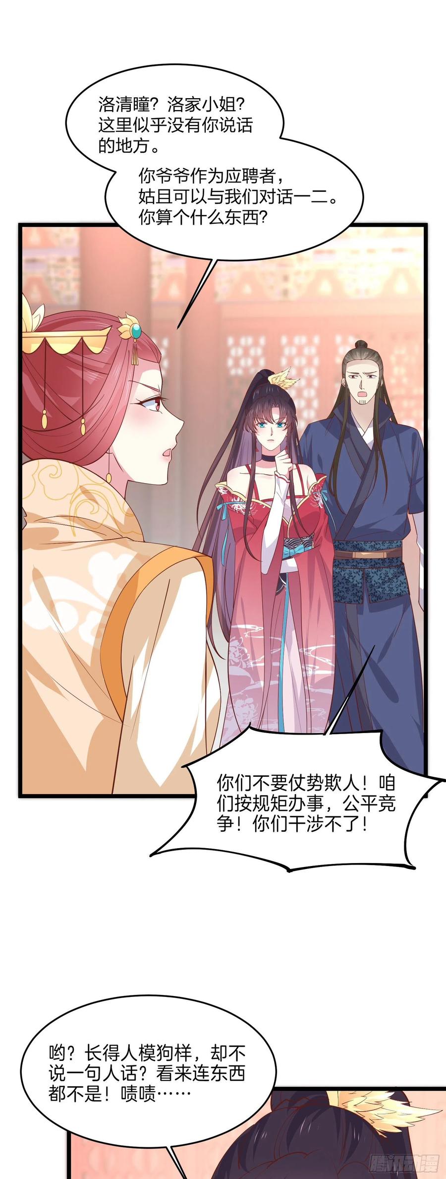至尊瞳术师绝世大小姐男主叫什么漫画,第二百三十九话 尊主驾到2图