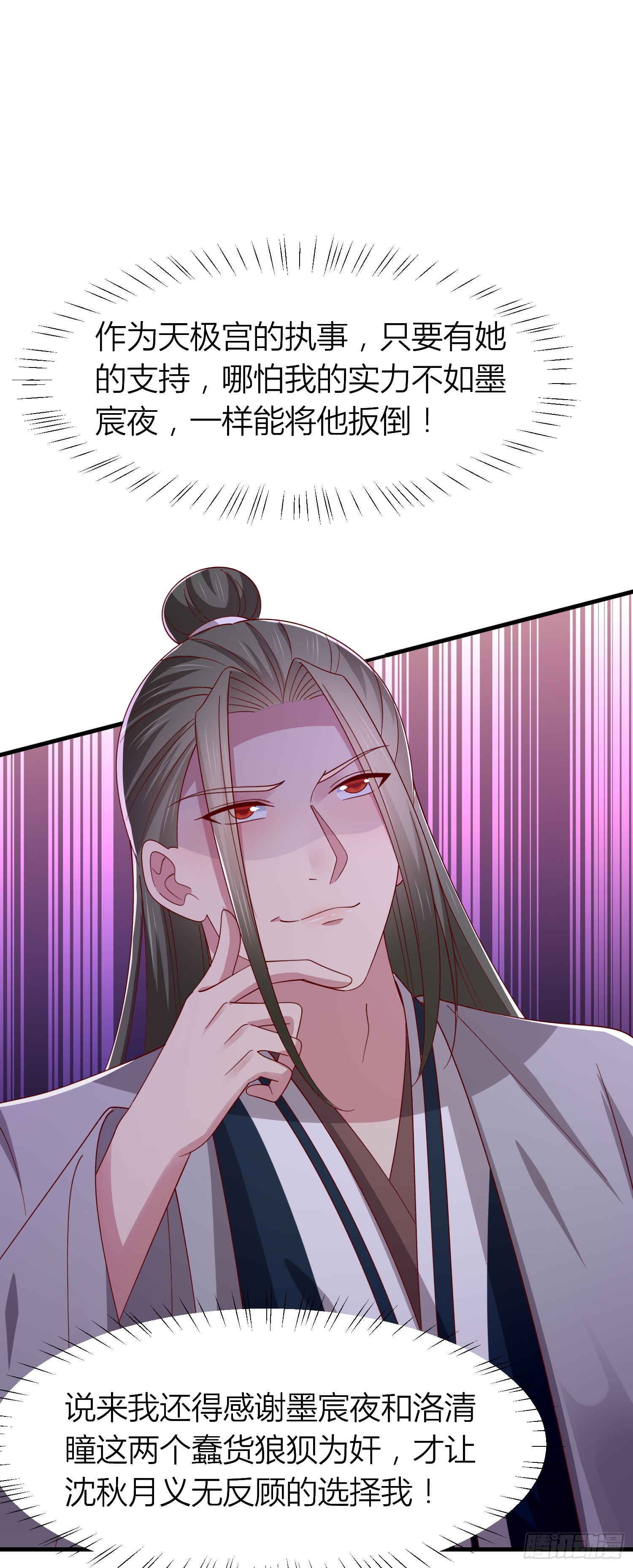 至尊瞳术师绝世大小姐男主叫什么漫画,第三百四十话 全都是阴谋1图