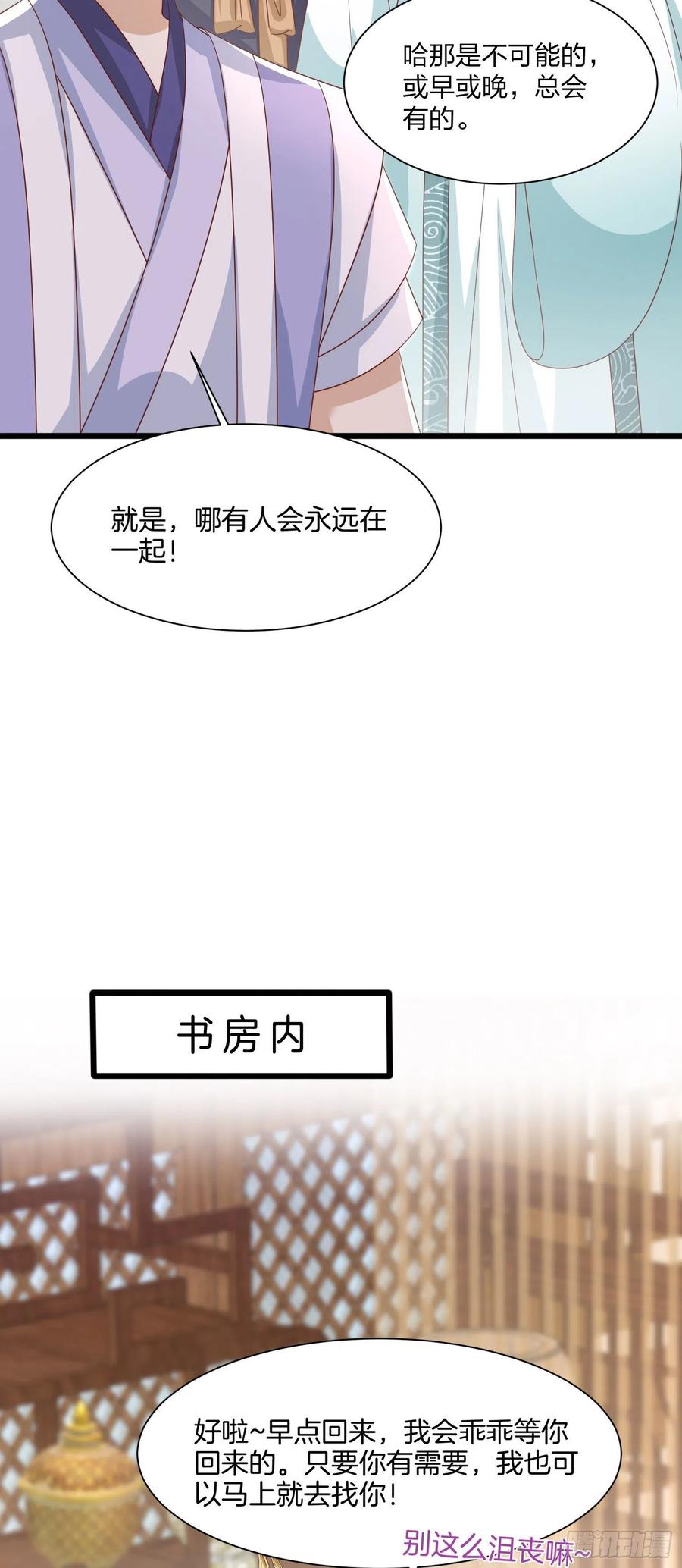 至尊瞳术师绝世大小姐男主叫什么漫画,第二百零六话 舍不得2图