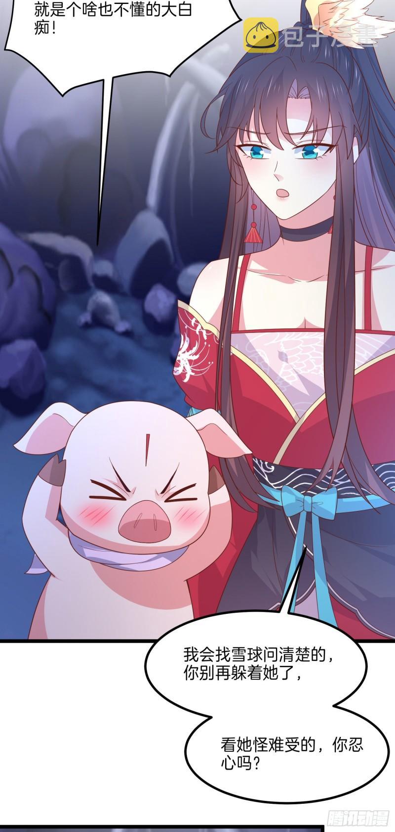 至尊瞳术师：绝世大小姐漫画,第二百六十一话 论猪爷的魅力1图