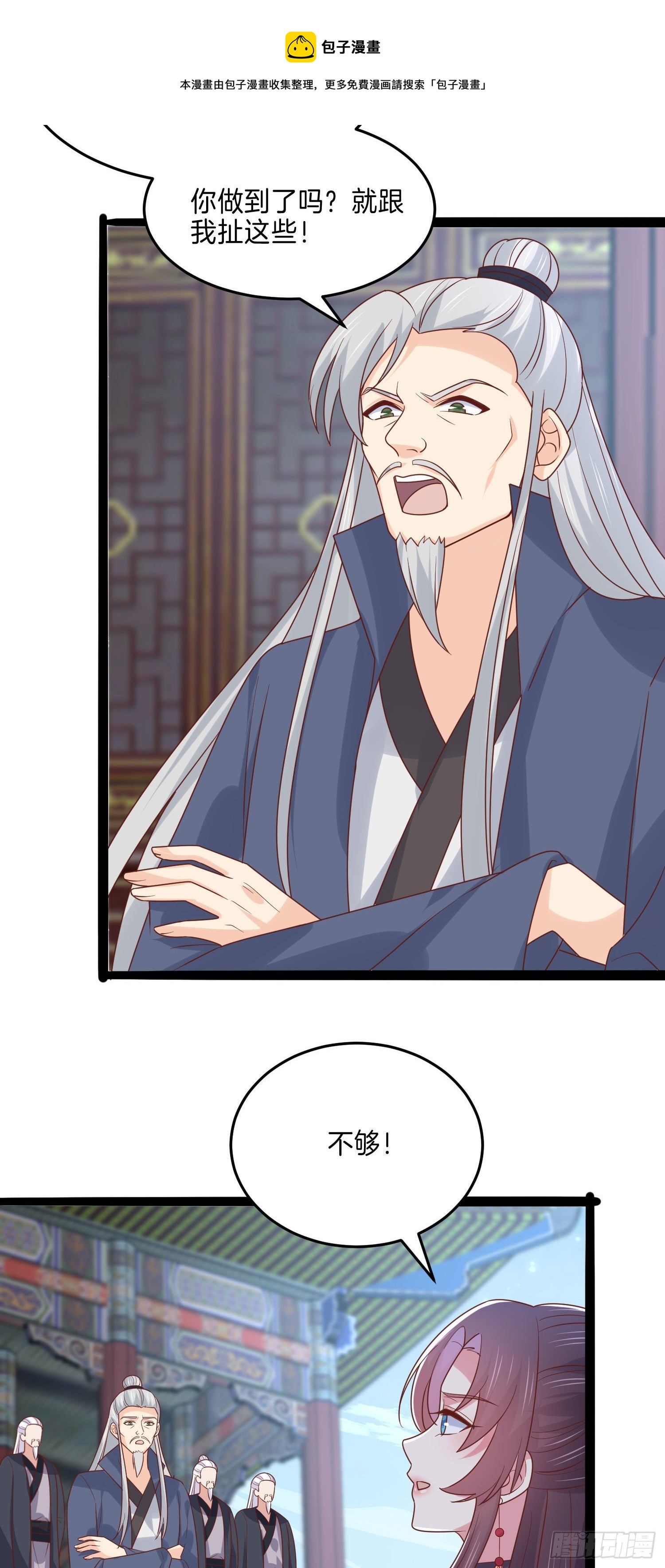 至尊瞳术师：绝世大小姐漫画,第二百七十三话 如何破局1图