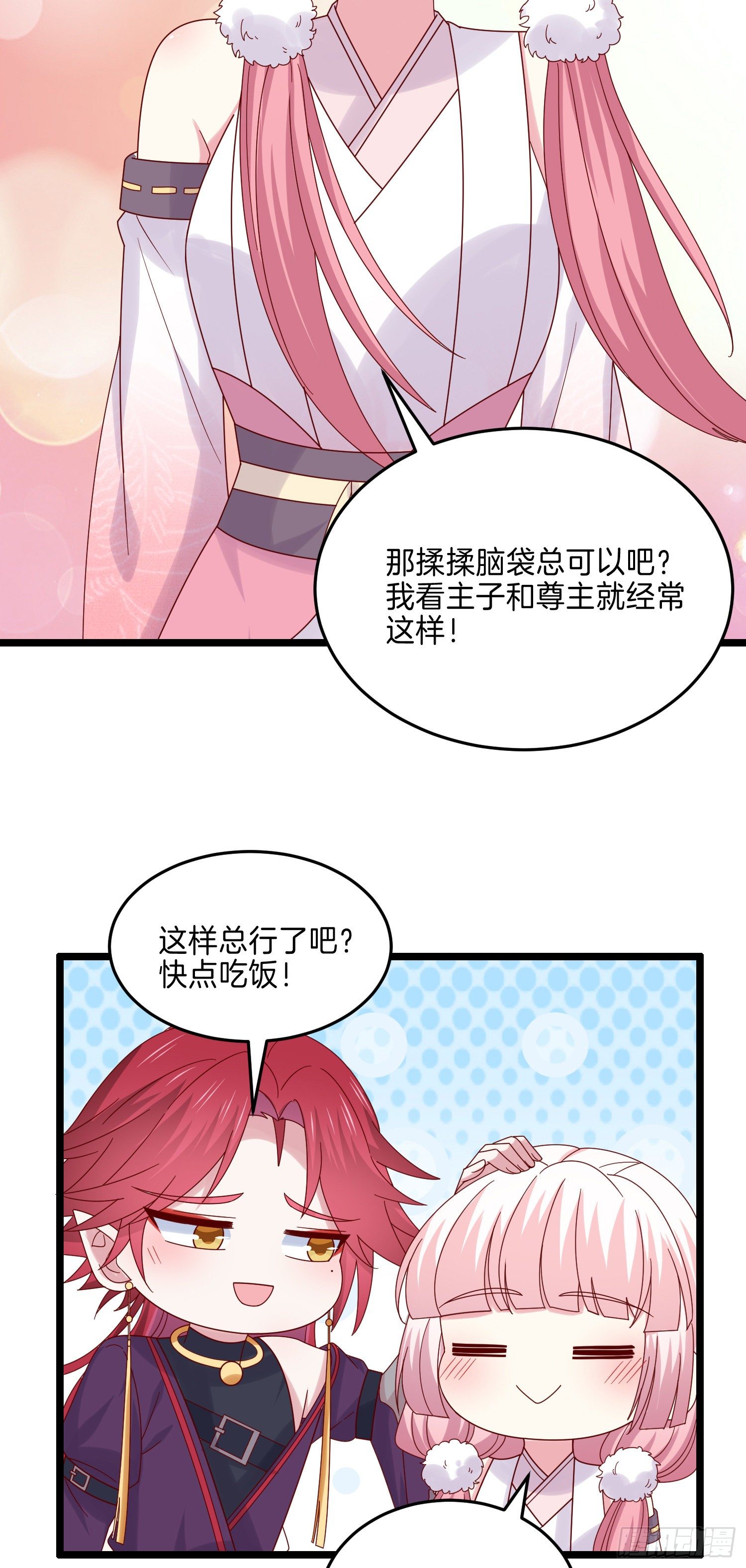 至尊瞳术师：绝世大小姐漫画,第二百八十话 狐狐和猪猪1图