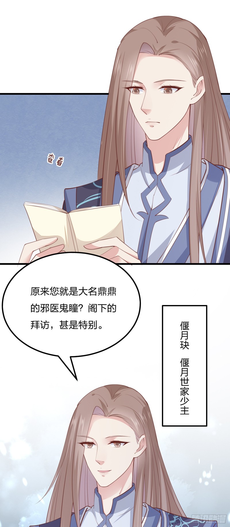 至尊瞳术师：绝世大小姐漫画,第一百二十八话 暴打恶毒女2图