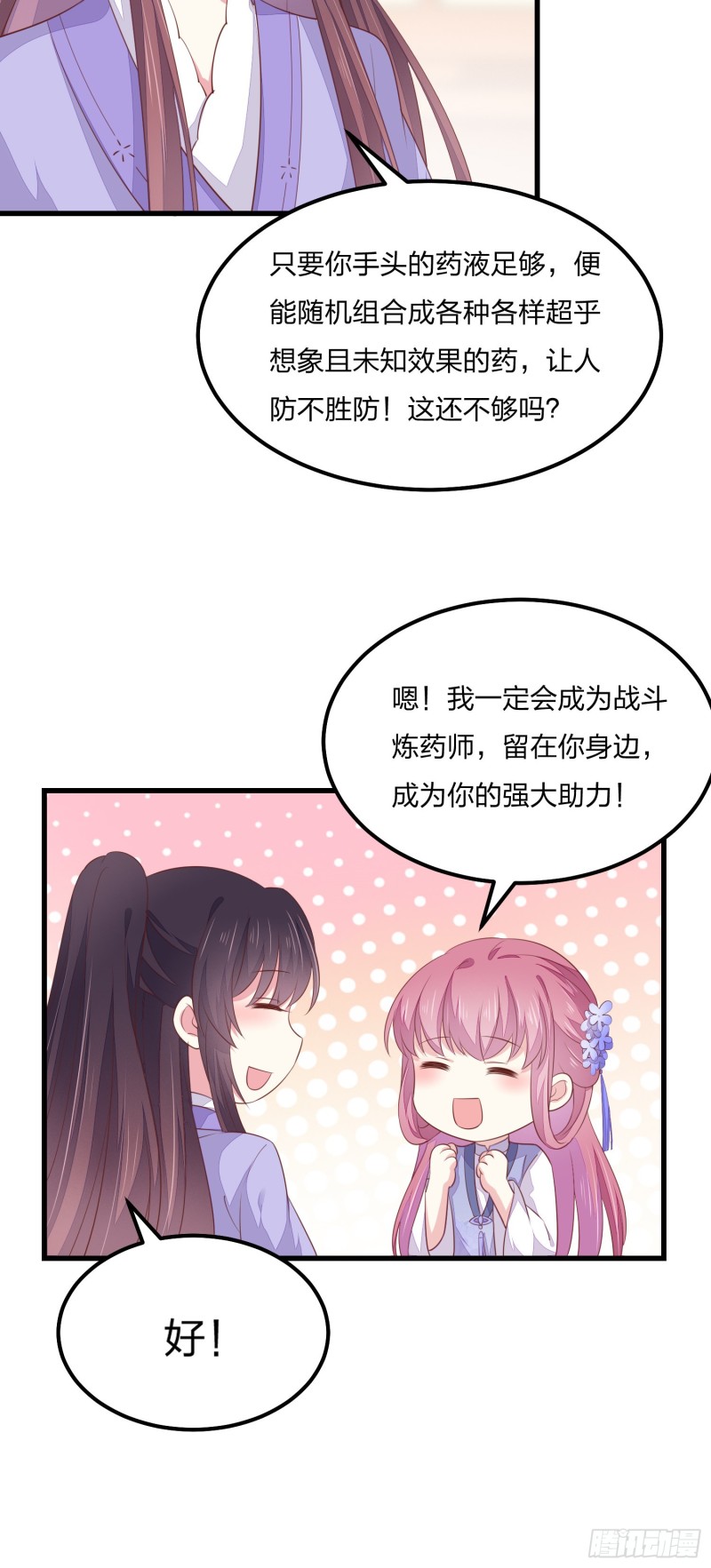 至尊瞳术师：绝世大小姐漫画,第一百四十七话 专属谁呢？1图
