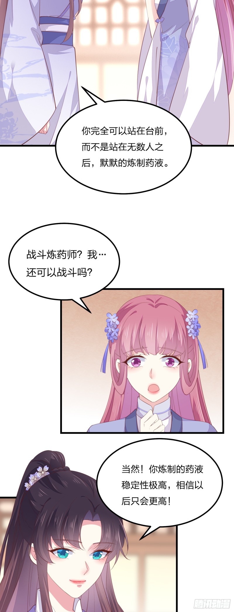 至尊瞳术师：绝世大小姐漫画,第一百四十七话 专属谁呢？2图