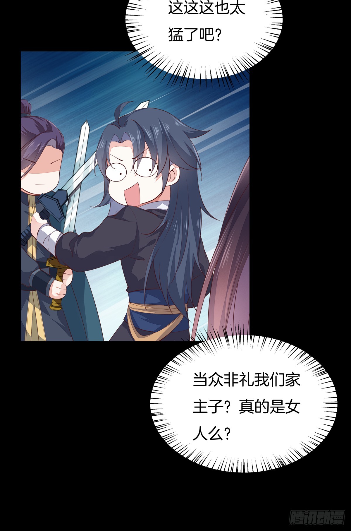 至尊瞳术师绝世大小姐男主叫什么漫画,第七十三话 真拿你没办法1图