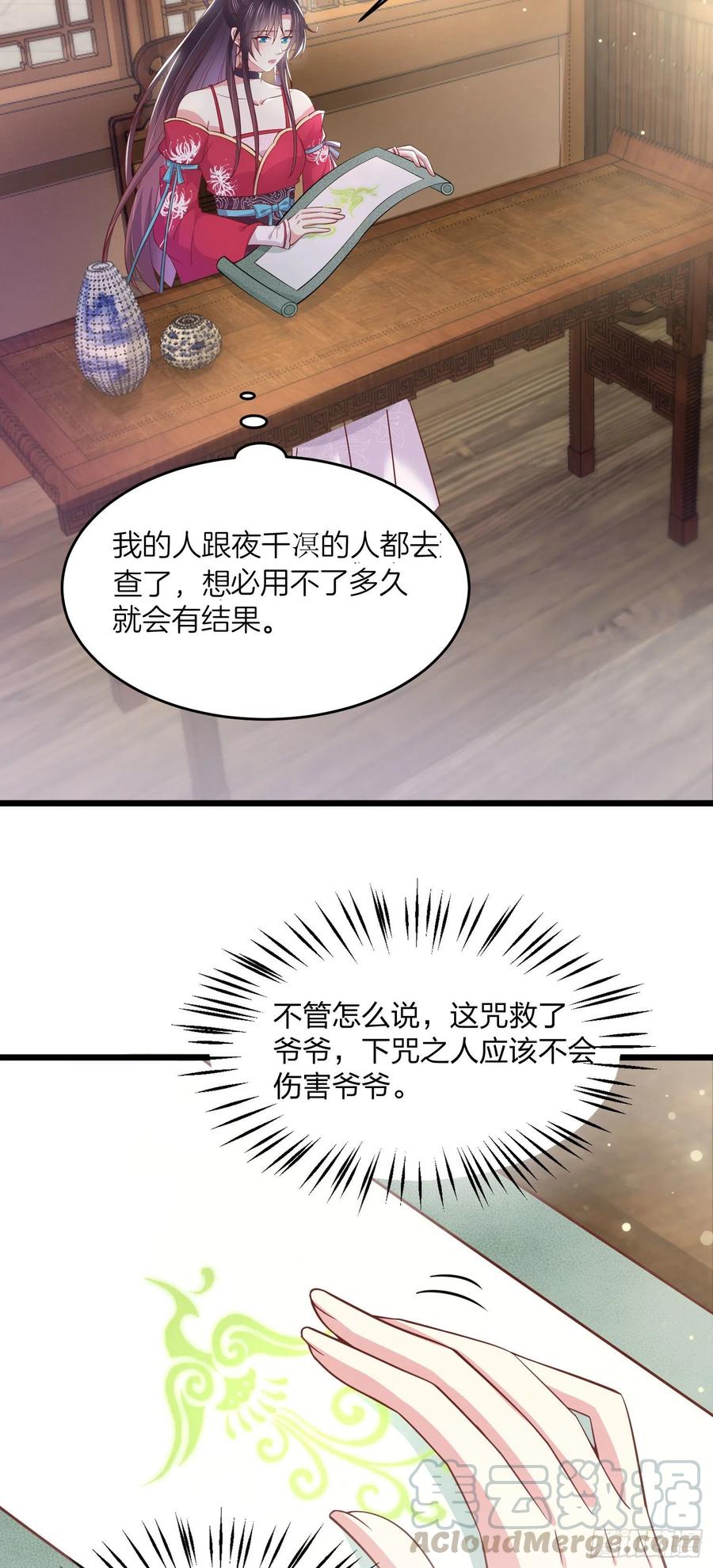 至尊瞳术师绝世大小姐男主叫什么漫画,第一百九十二话 造人1图