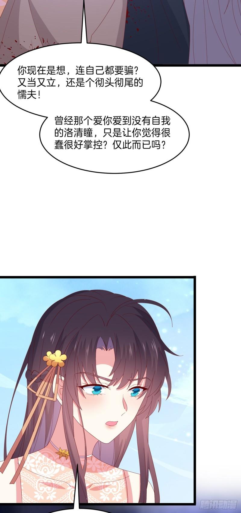 至尊瞳术师：绝世大小姐漫画,第三百零三话 往事几何1图
