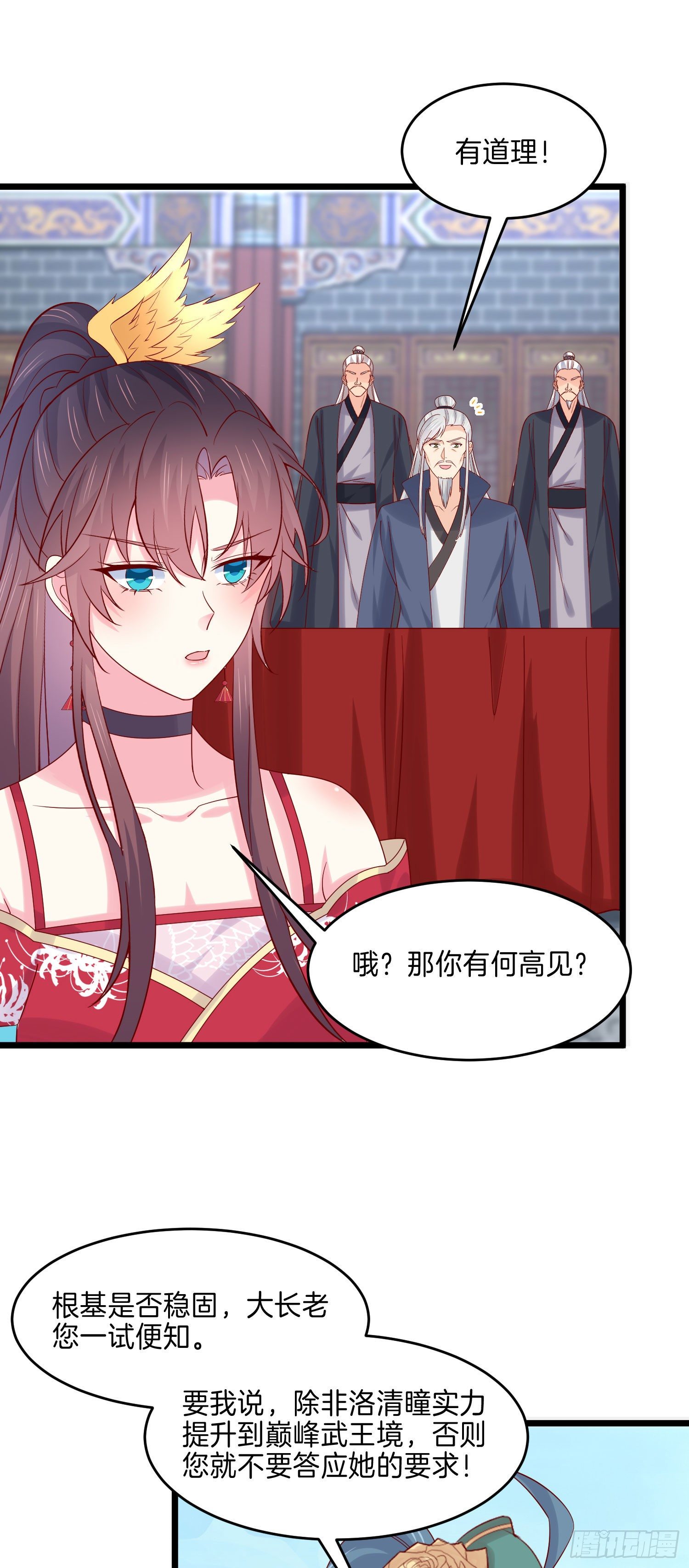 至尊瞳术师：绝世大小姐漫画,第二百七十三话 如何破局2图