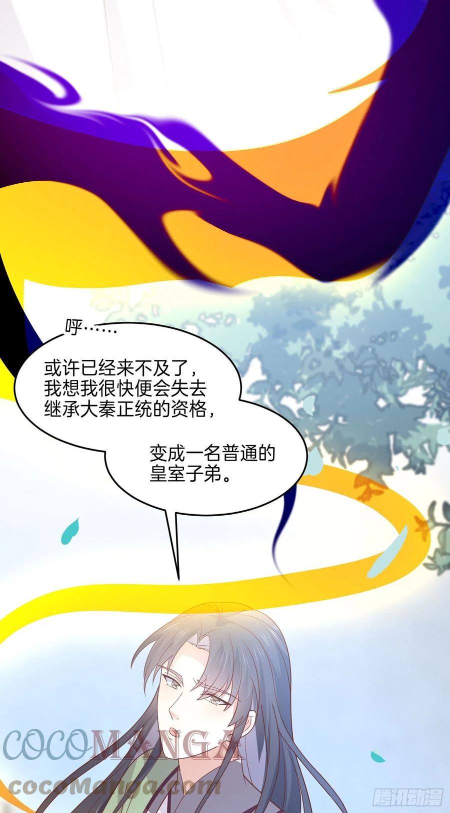 至尊瞳术师绝世大小姐男主叫什么漫画,第二百六十话 我可以吻你吗？1图
