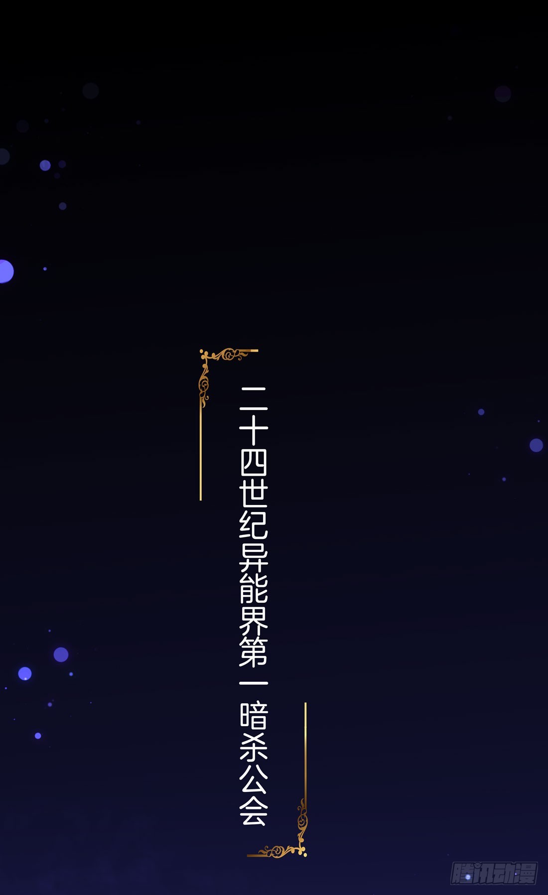 至尊瞳术师绝世大小姐男主叫什么漫画,第一话 听说有人想上我？2图