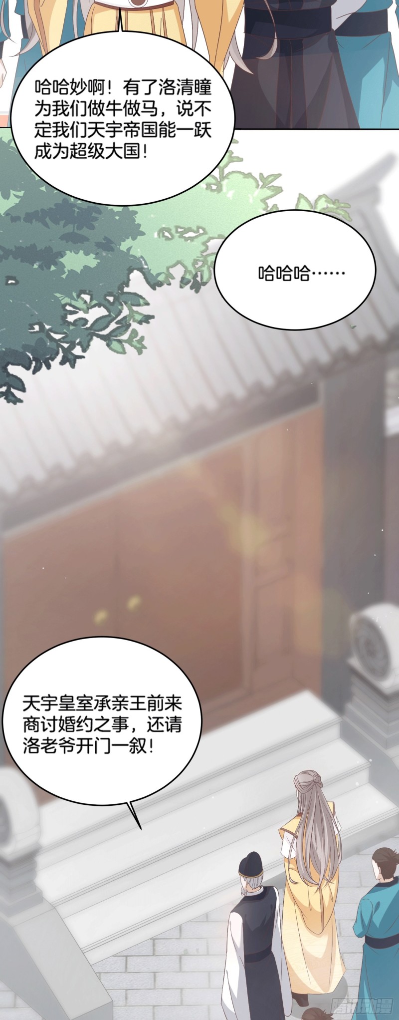 至尊瞳术师：绝世大小姐漫画,第一百七十八话 哄你1图