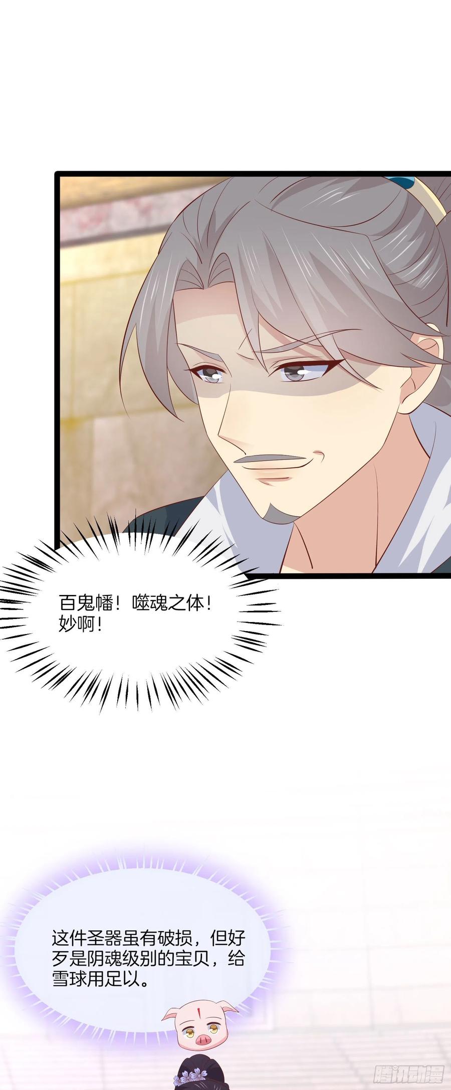 至尊瞳术师绝世大小姐男主叫什么漫画,第二百一十二话 强取豪夺2图