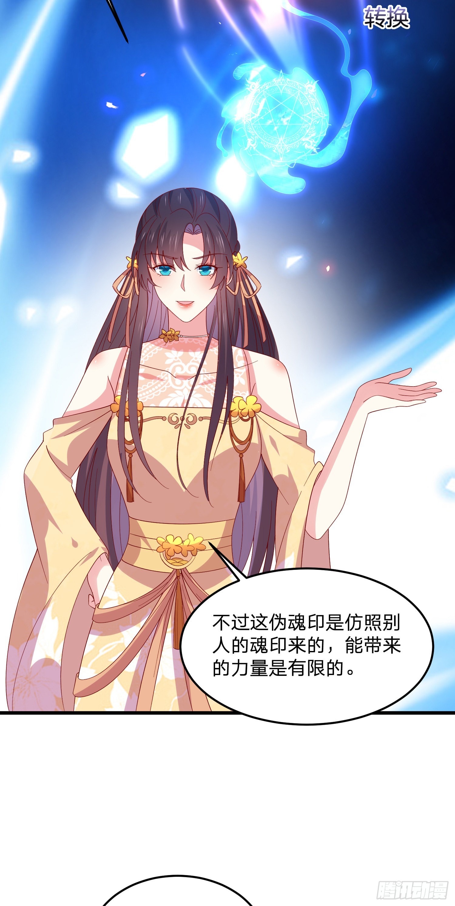 至尊瞳术师绝世大小姐男主叫什么漫画,第三百二十八话 一些爱的抱抱2图