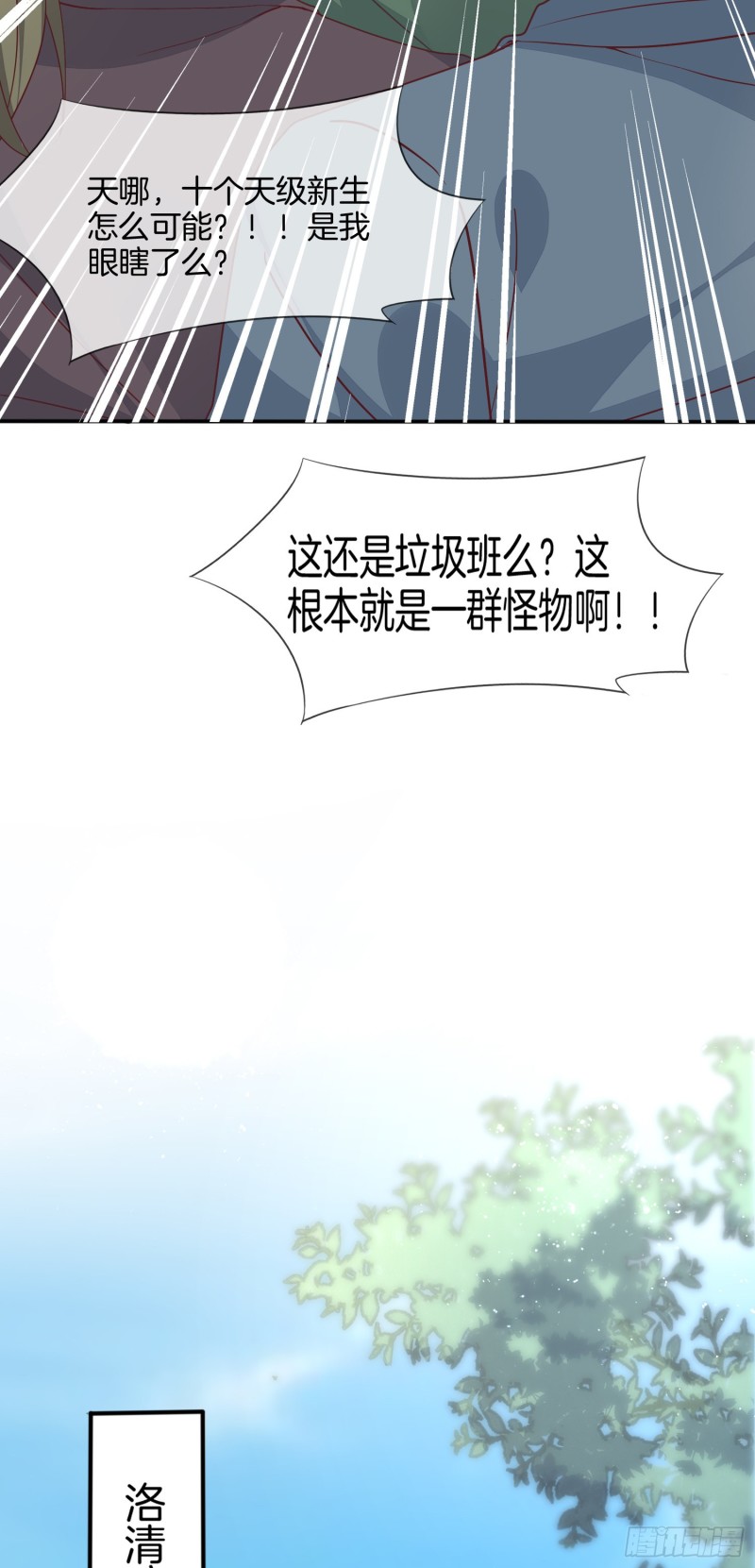 至尊瞳术师：绝世大小姐漫画,第二百一十七话 好小哦2图
