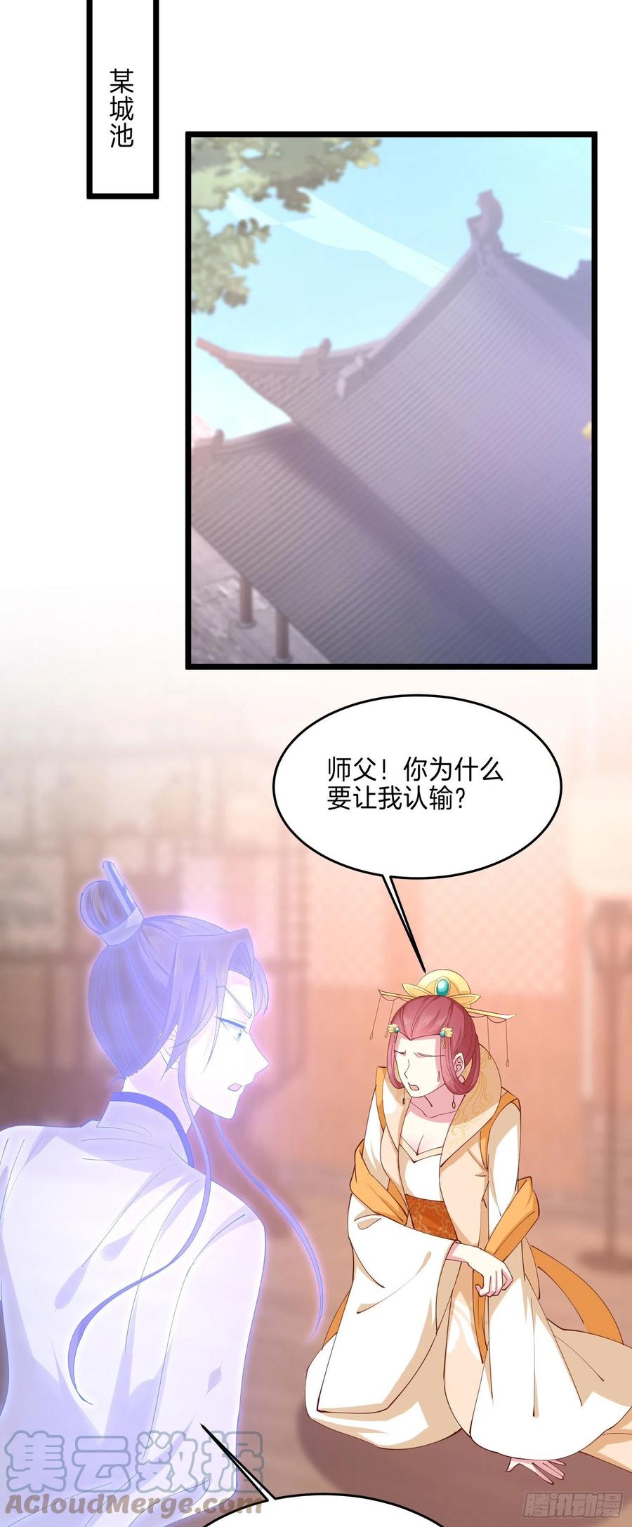 至尊瞳术师绝世大小姐男主叫什么漫画,第二百四十八话 瞳瞳又跑啦1图