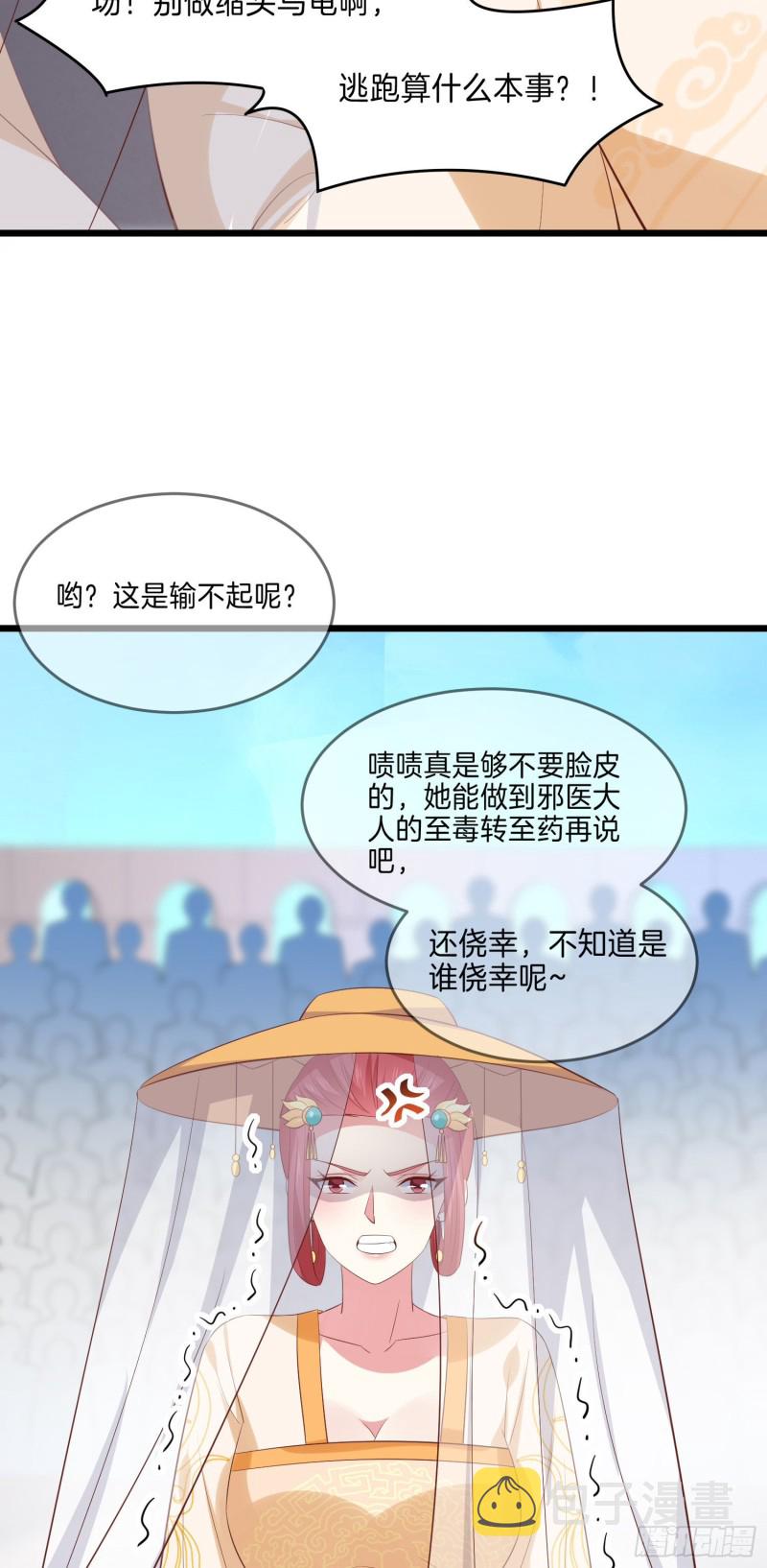 至尊瞳术师：绝世大小姐漫画,第二百三十三话 狠虐1图