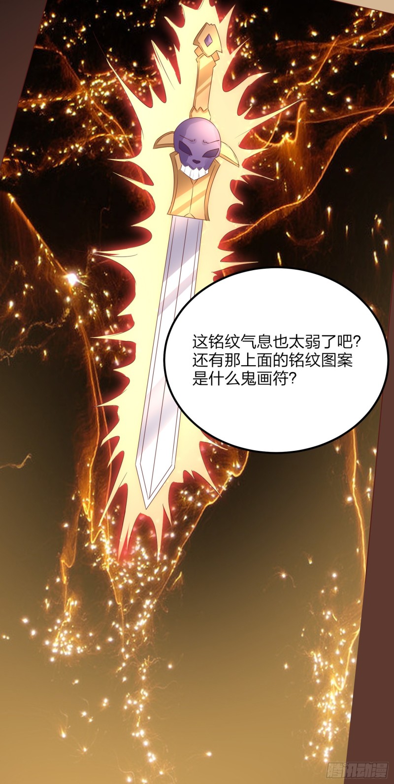至尊瞳术师绝世大小姐男主叫什么漫画,第一百五十话 反派作妖1图