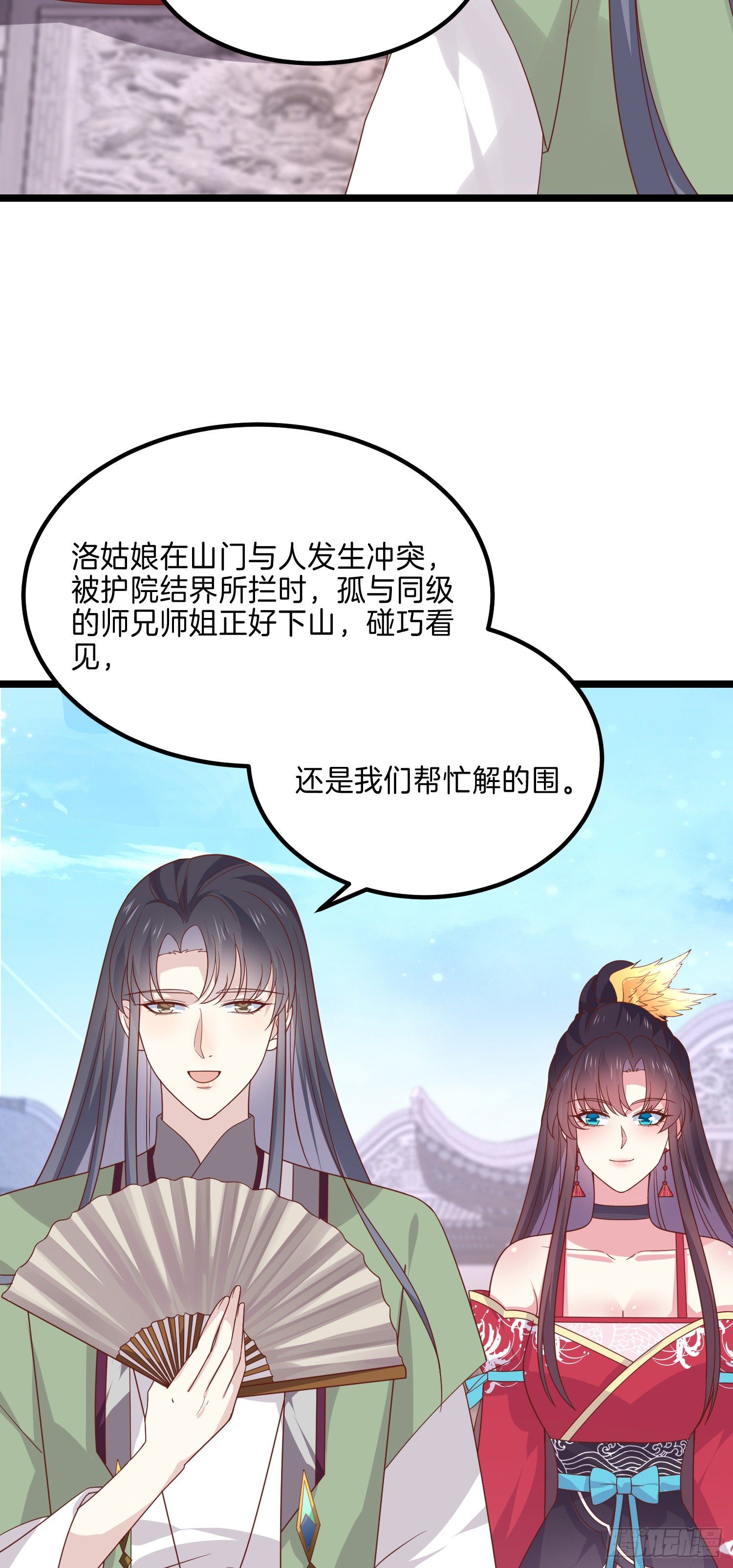 至尊瞳术师：绝世大小姐漫画,第二百七十四话 里应外合2图