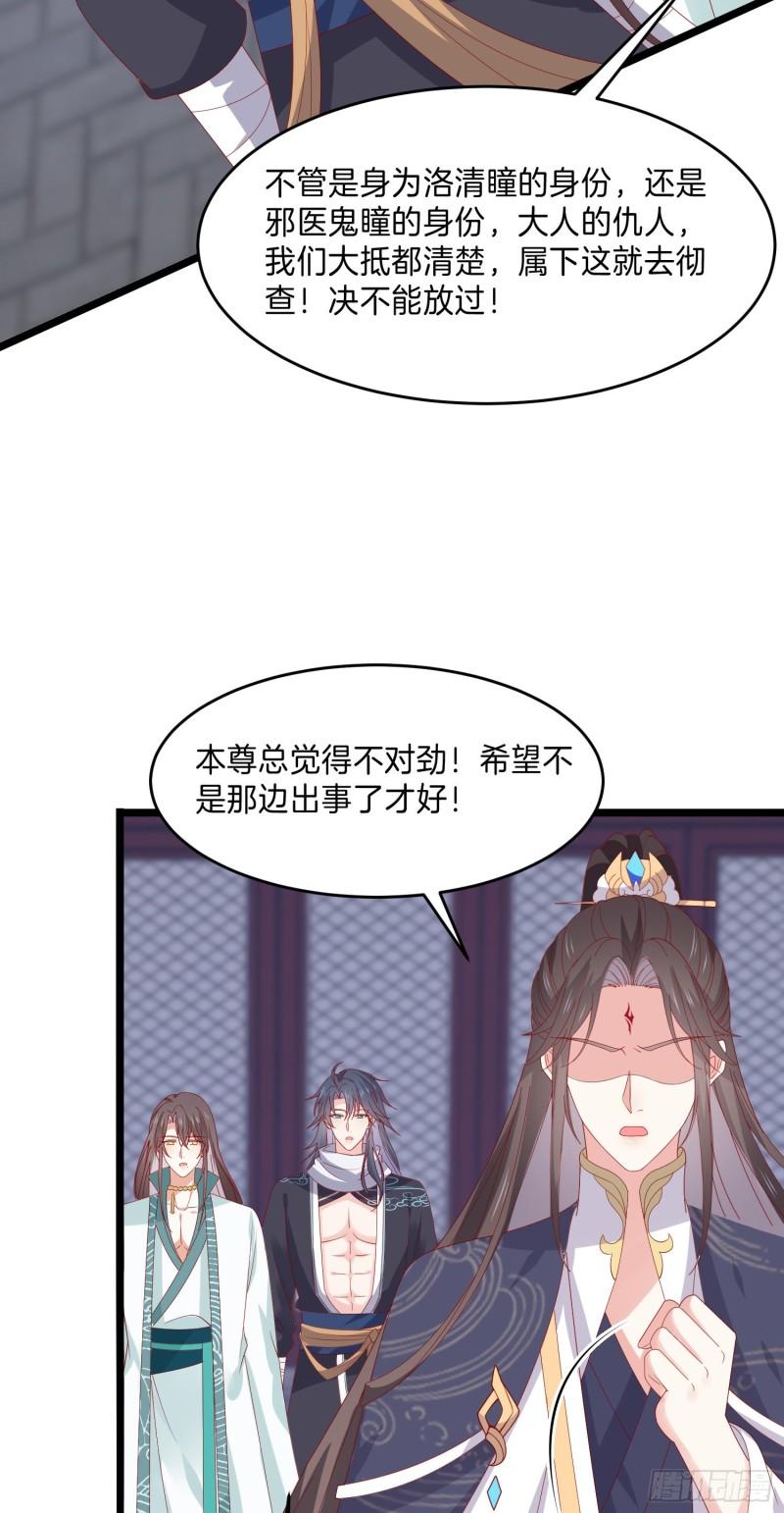 至尊瞳术师绝世大小姐男主叫什么漫画,第三百零四话 渣男下线1图
