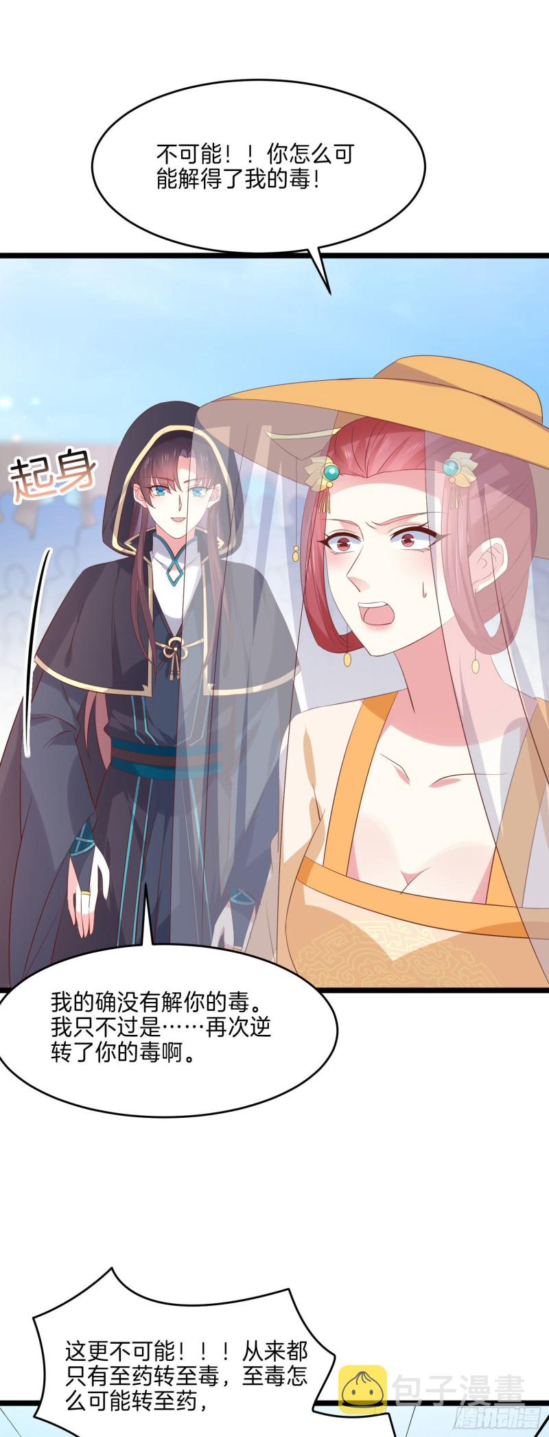 至尊瞳术师绝世大小姐男主叫什么漫画,第二百三十三话 狠虐2图