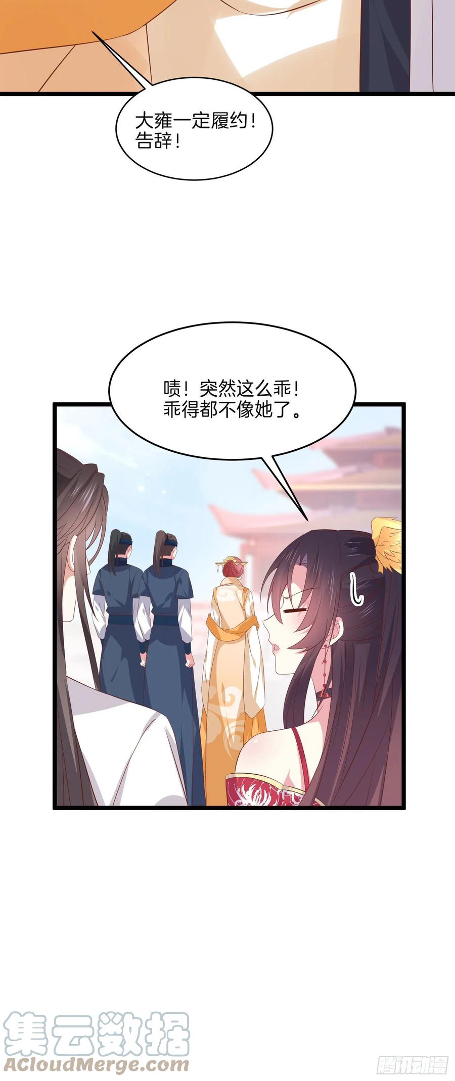 至尊瞳术师：绝世大小姐漫画,第二百四十六话 打情骂俏？1图